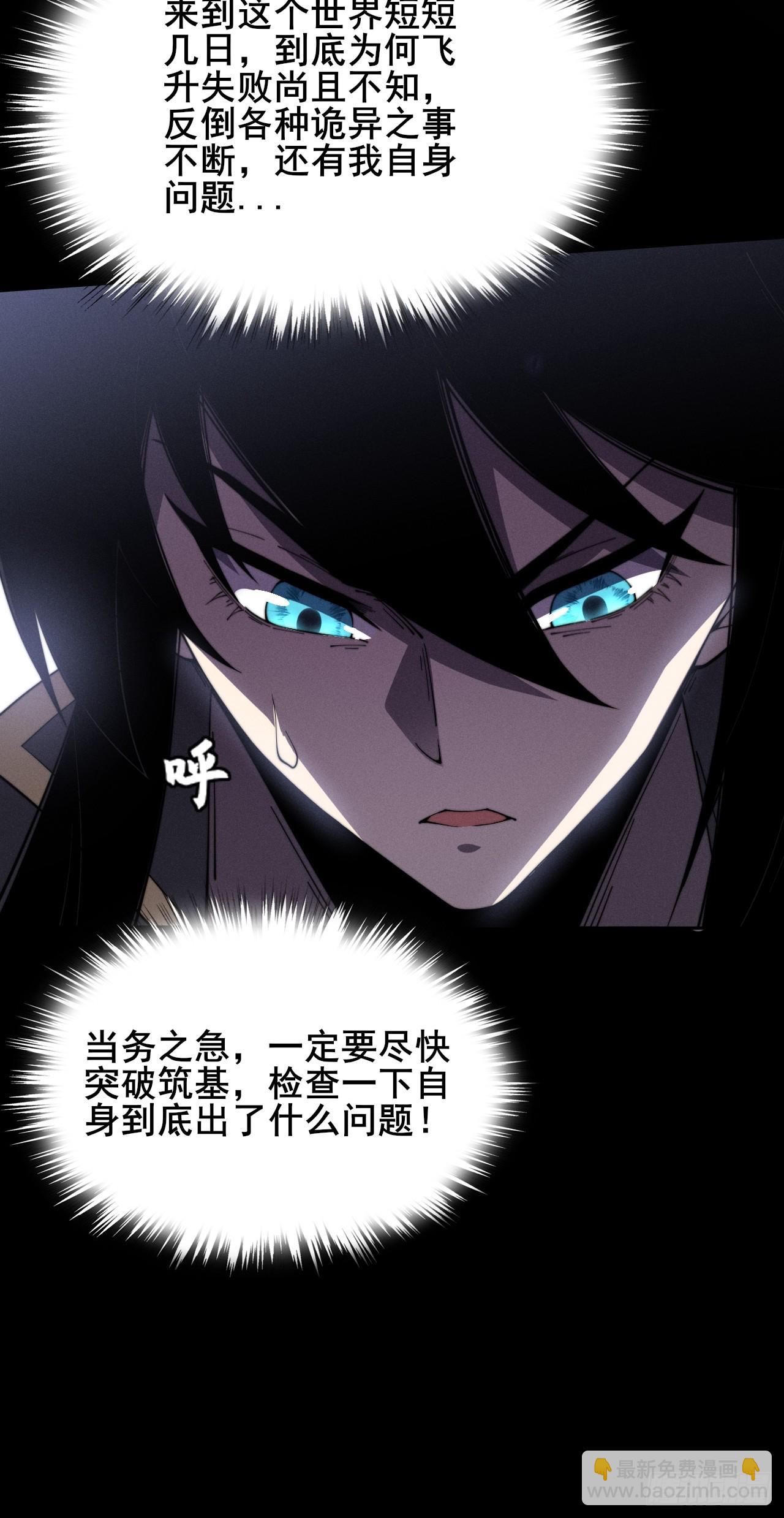 詭濁仙道 - 第十章   尋藥(1/2) - 2