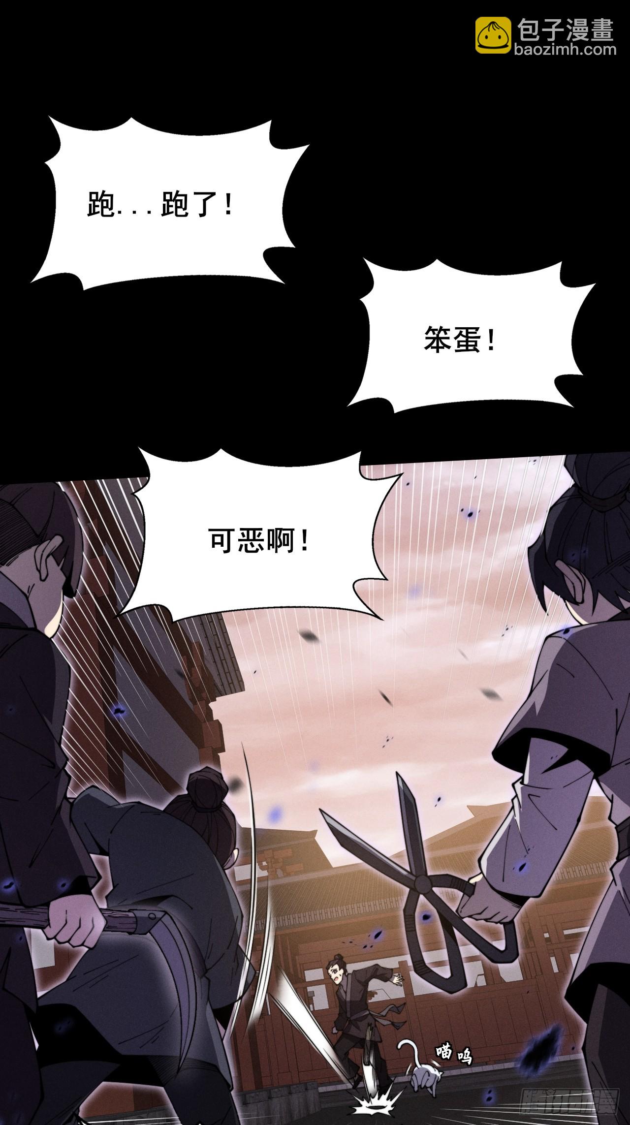 詭濁仙道 - 第十章   尋藥(1/2) - 1