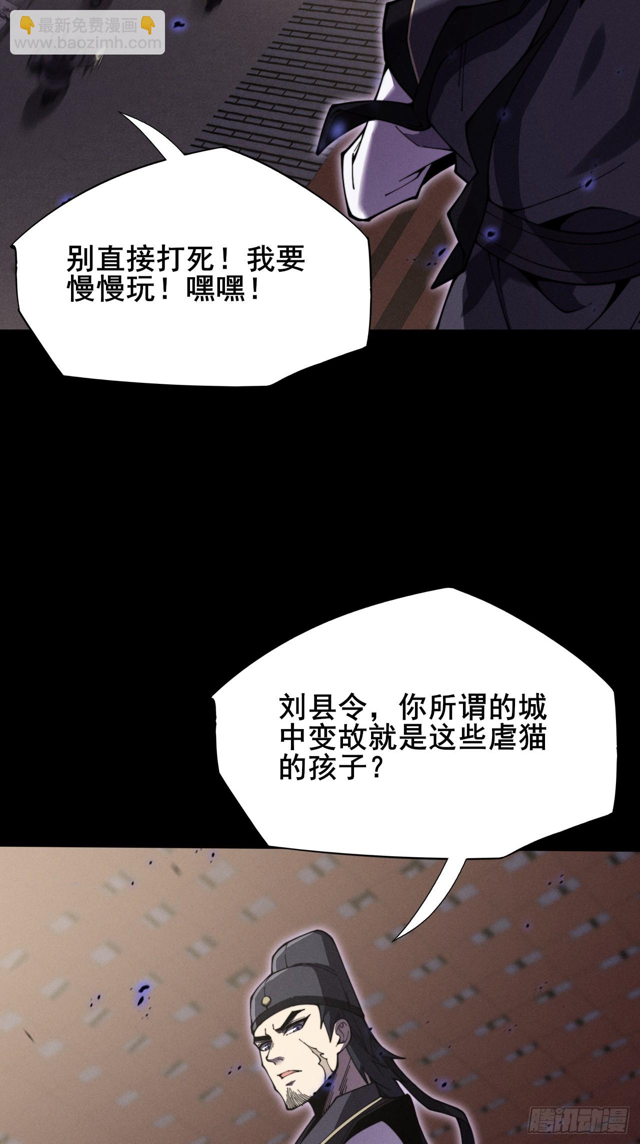 詭濁仙道 - 第十章   尋藥(1/2) - 3