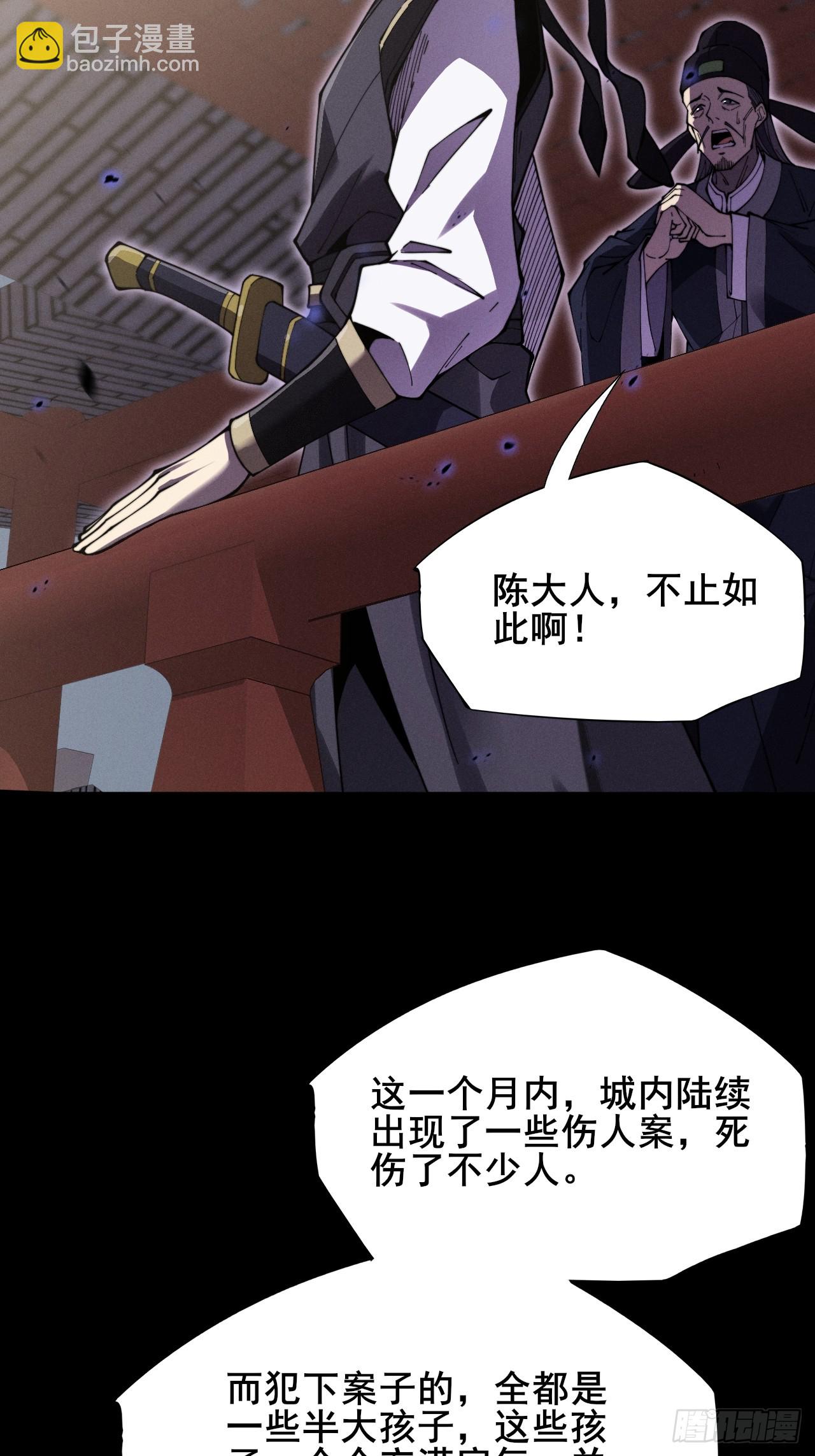 詭濁仙道 - 第十章   尋藥(1/2) - 4