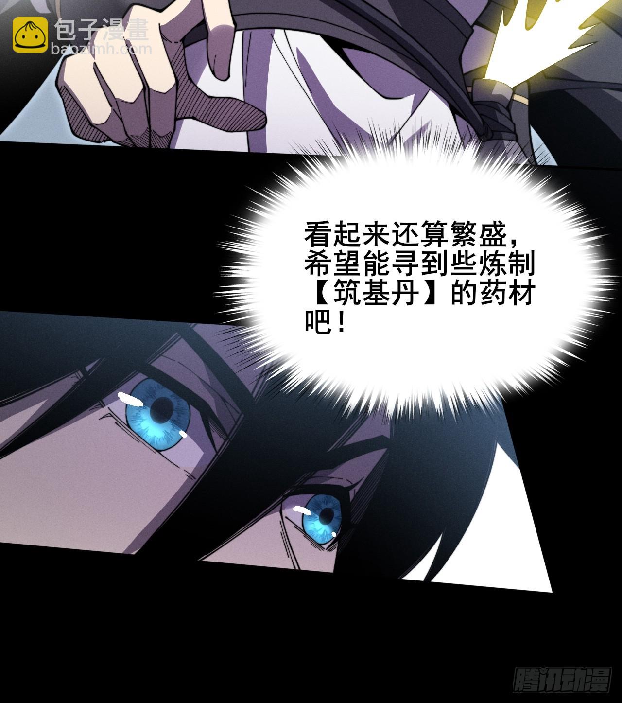 詭濁仙道 - 第十章   尋藥(1/2) - 3