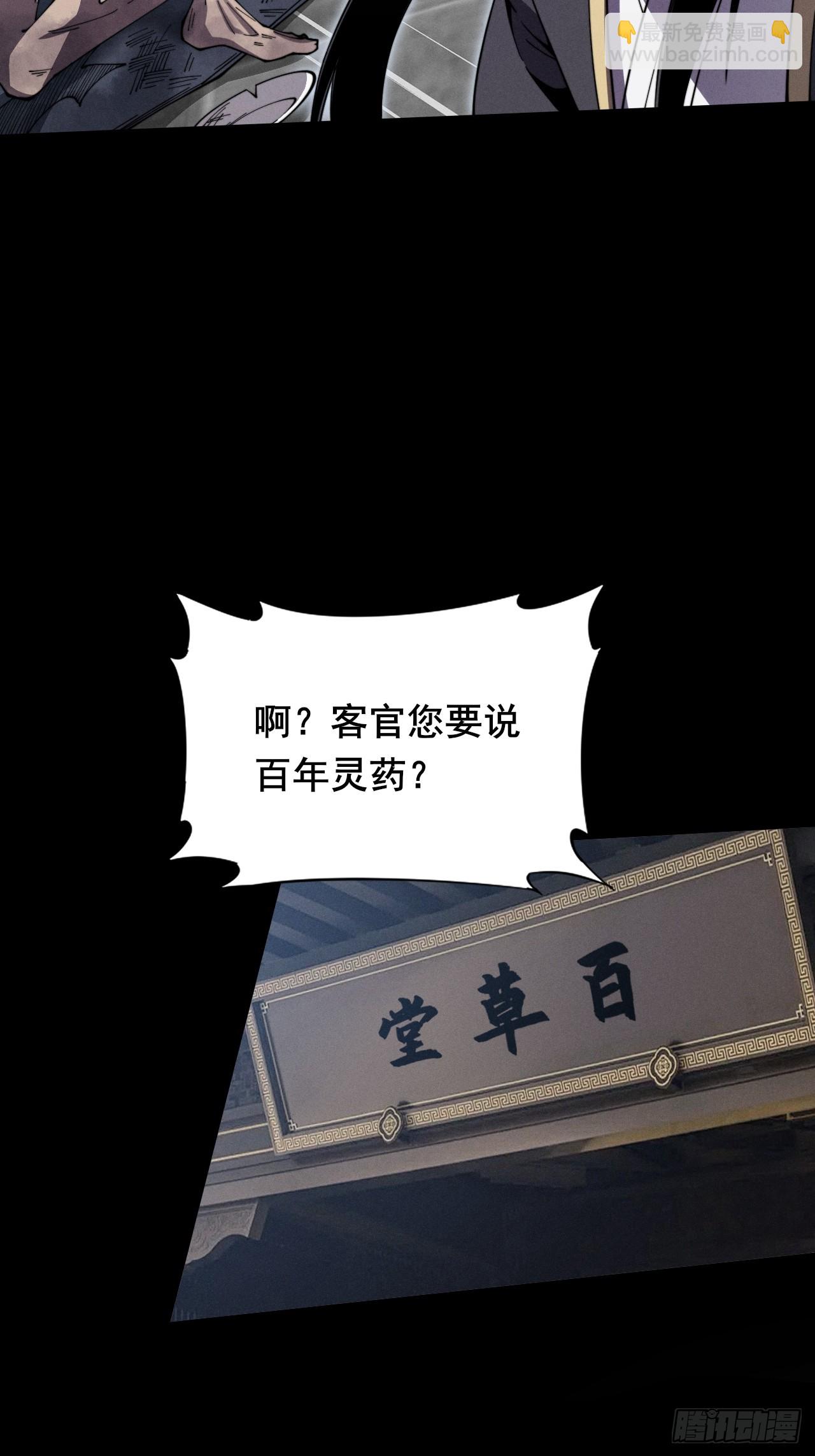 詭濁仙道 - 第十章   尋藥(1/2) - 7