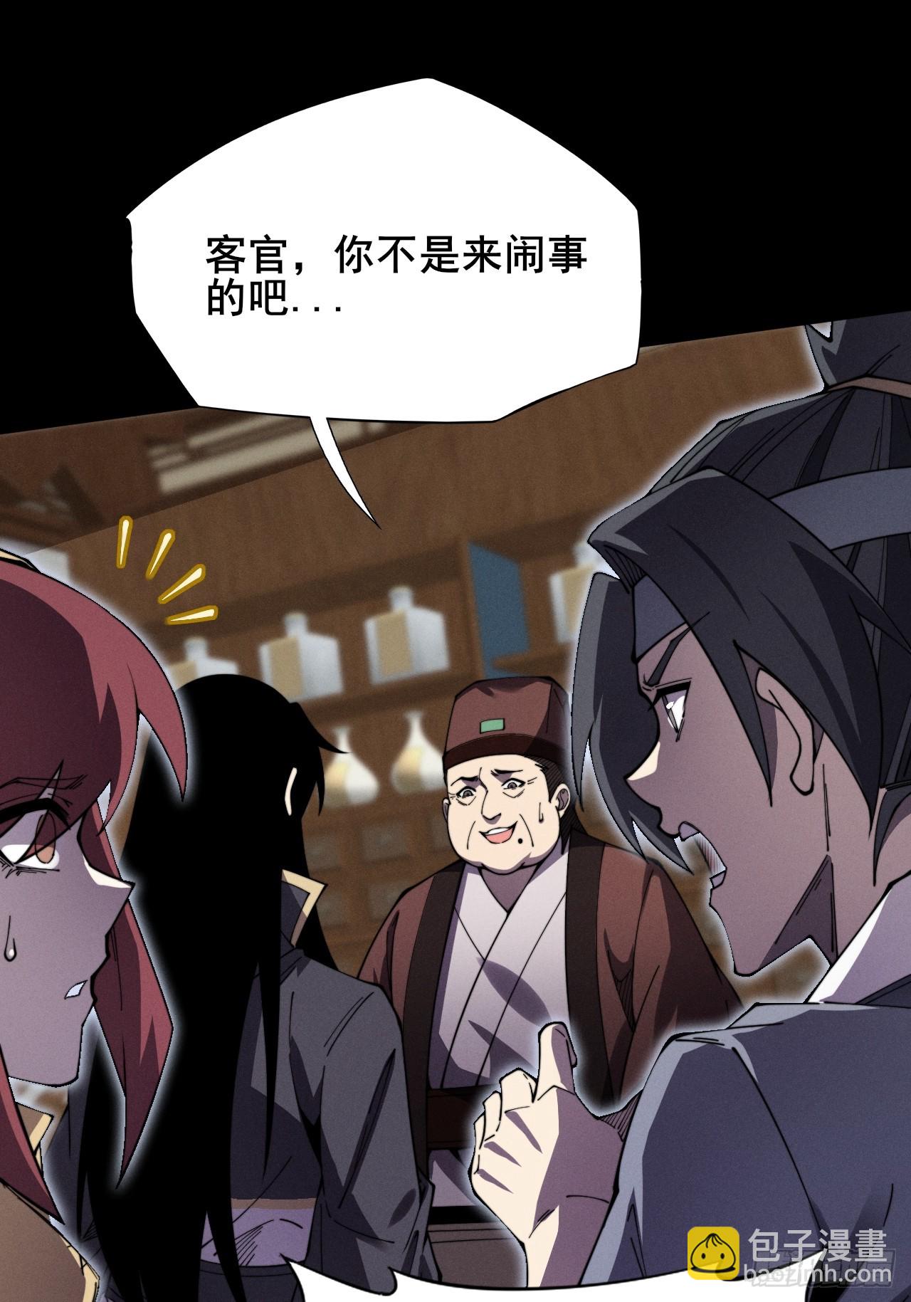 詭濁仙道 - 第十章   尋藥(1/2) - 1