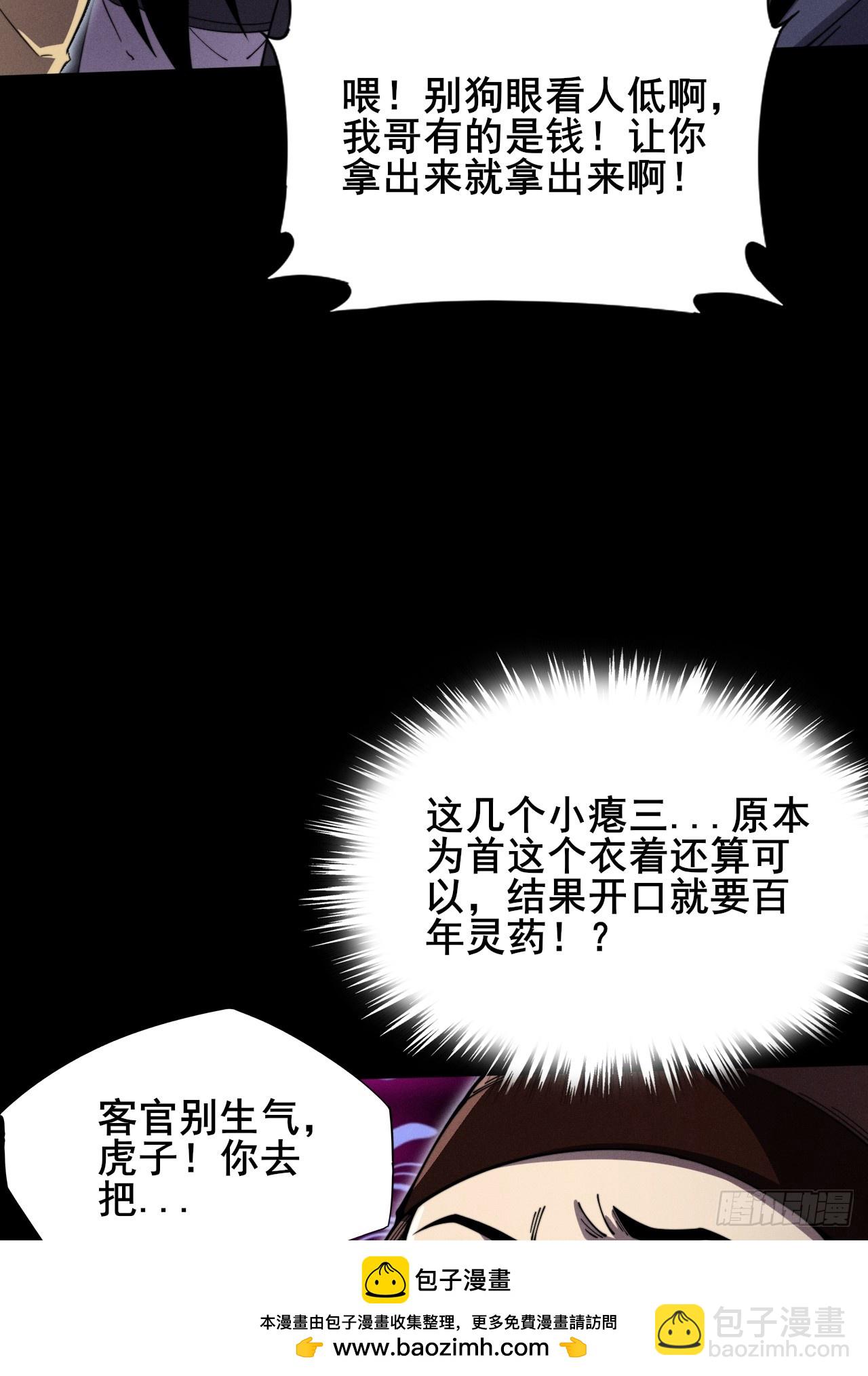 詭濁仙道 - 第十章   尋藥(1/2) - 2