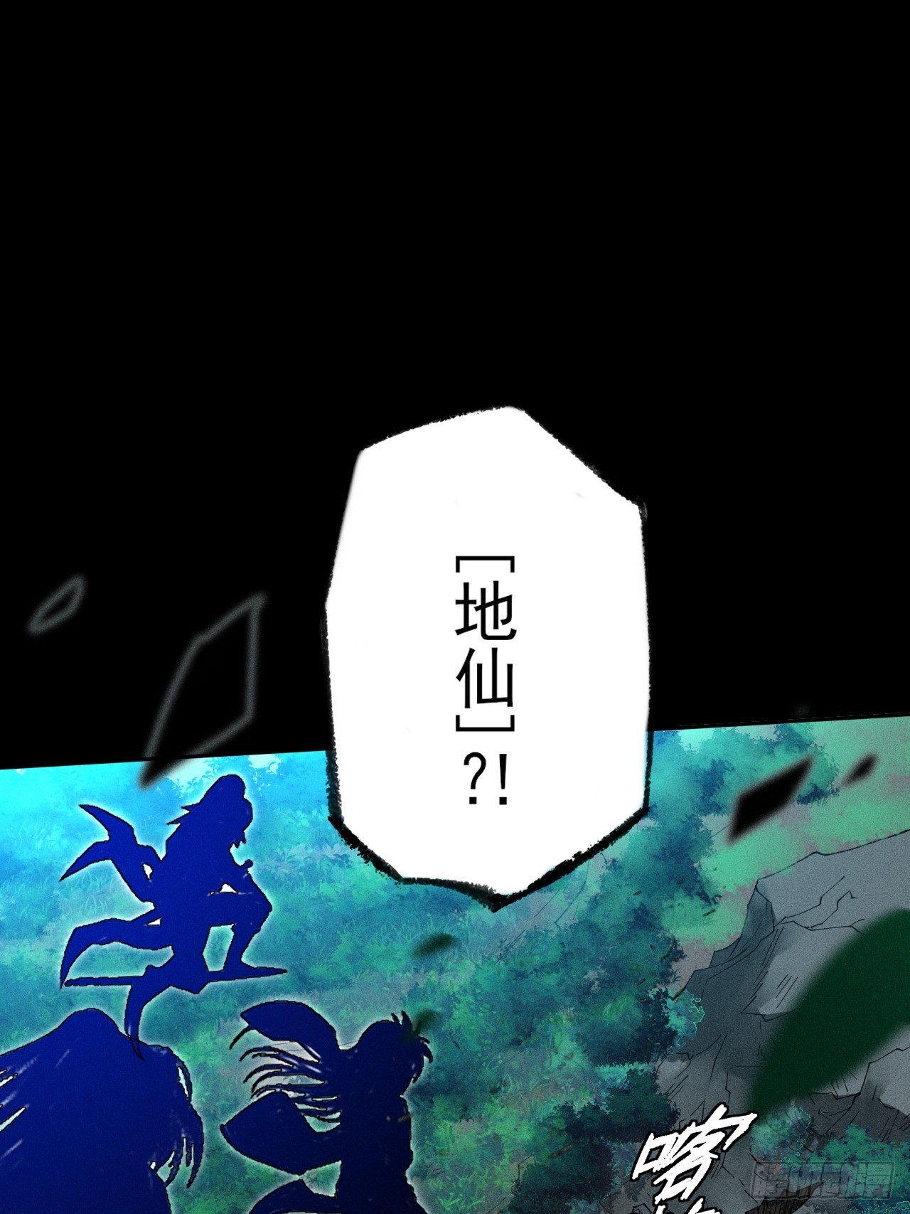 詭濁仙道 - 第二十一章  拖油瓶(1/2) - 1