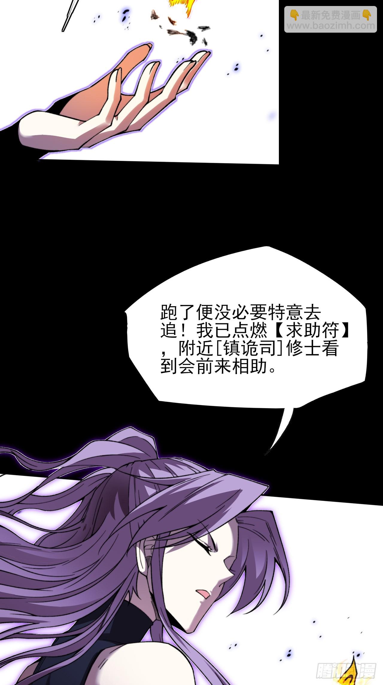 詭濁仙道 - 第二十一章  拖油瓶(1/2) - 8