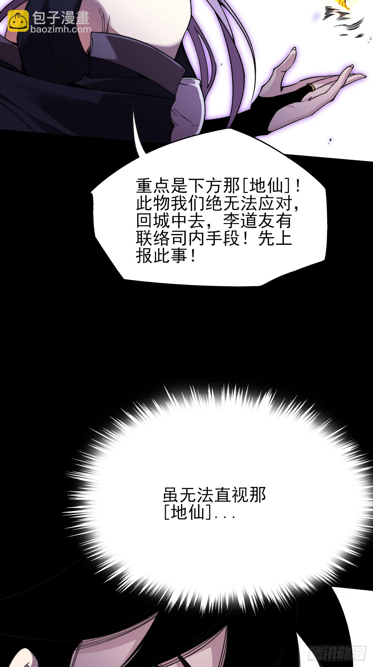 詭濁仙道 - 第二十一章  拖油瓶(1/2) - 1