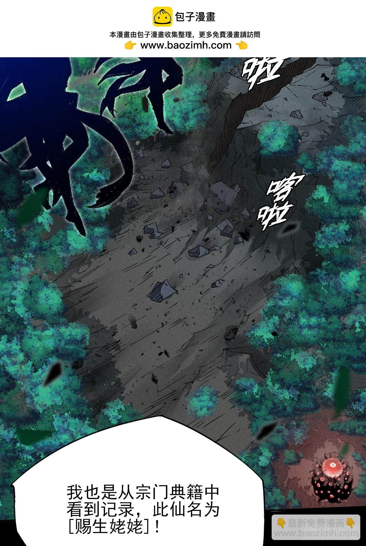 詭濁仙道 - 第二十一章  拖油瓶(1/2) - 2