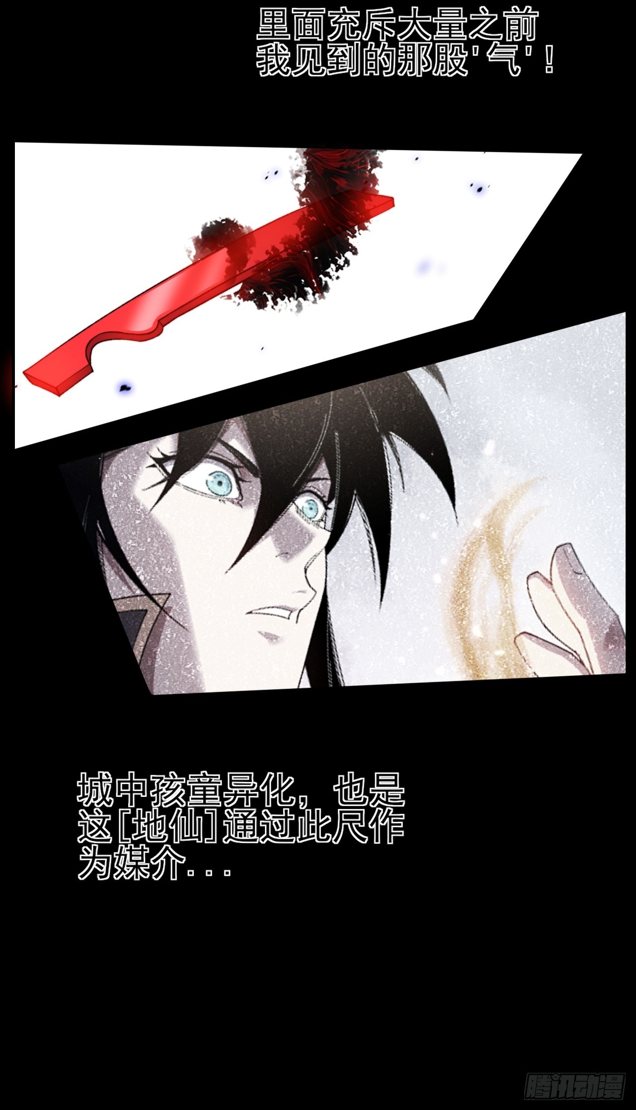 詭濁仙道 - 第二十一章  拖油瓶(1/2) - 4