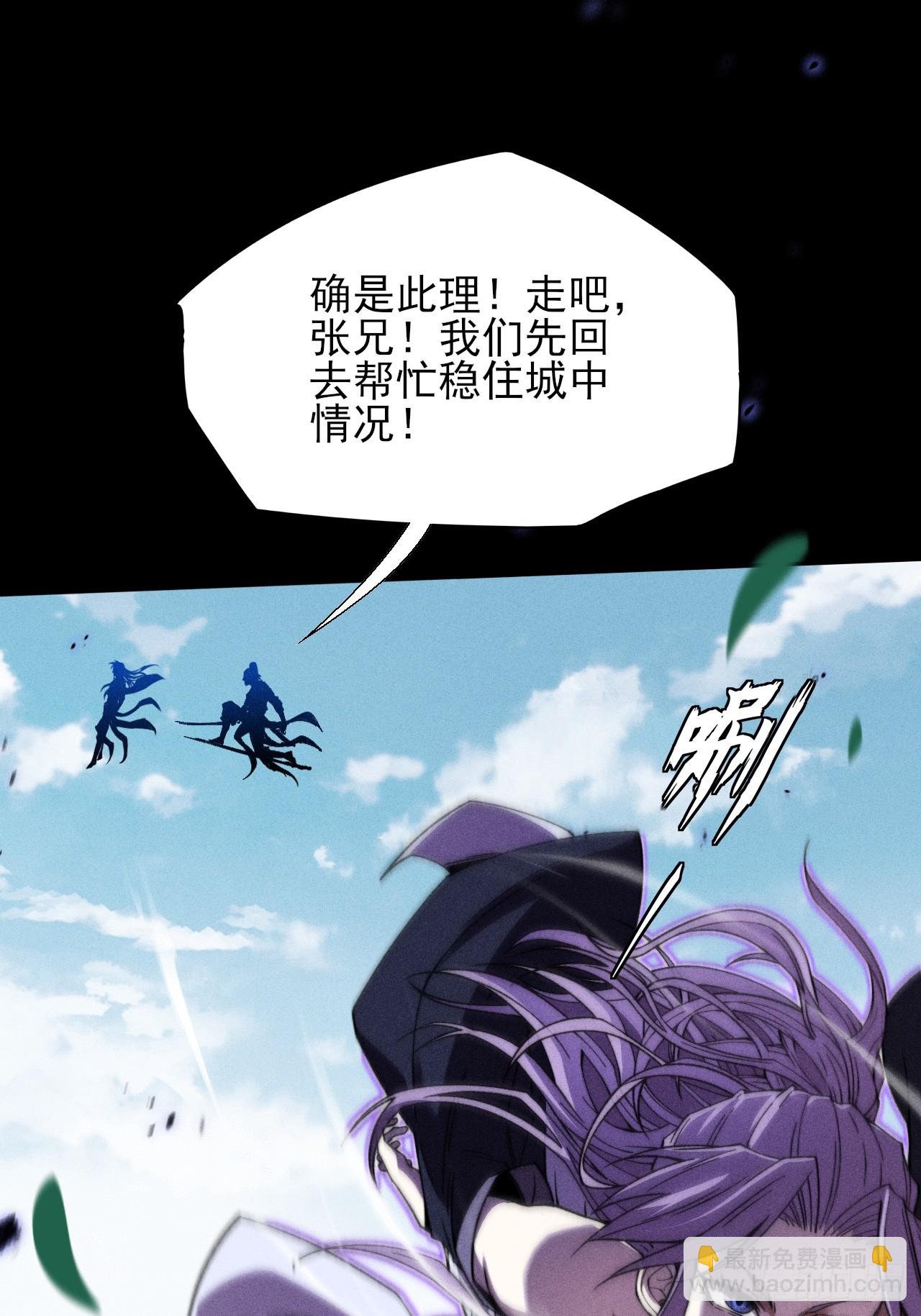 詭濁仙道 - 第二十一章  拖油瓶(1/2) - 5