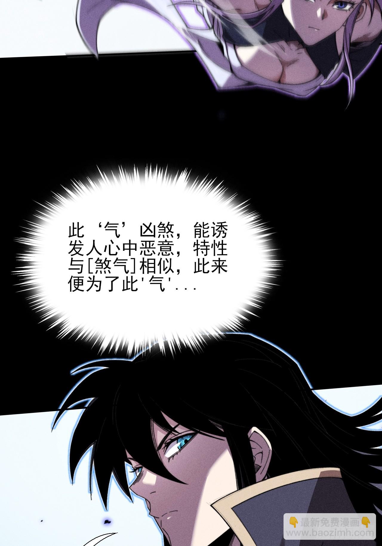 詭濁仙道 - 第二十一章  拖油瓶(1/2) - 6