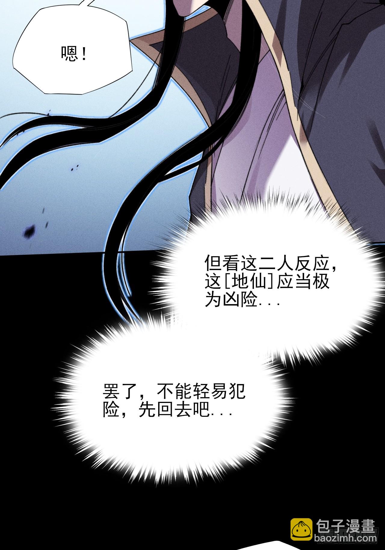 詭濁仙道 - 第二十一章  拖油瓶(1/2) - 7