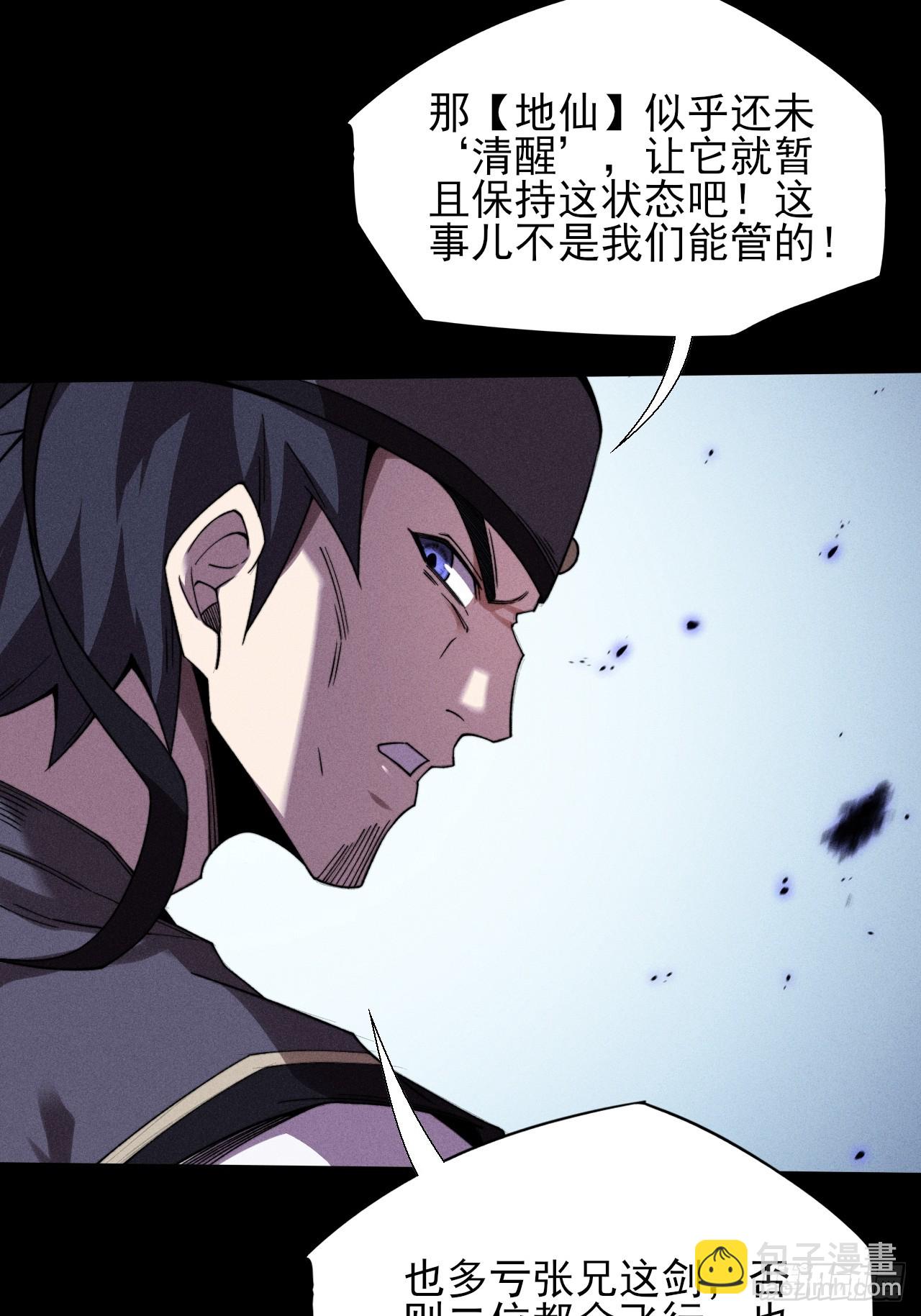 詭濁仙道 - 第二十一章  拖油瓶(1/2) - 8