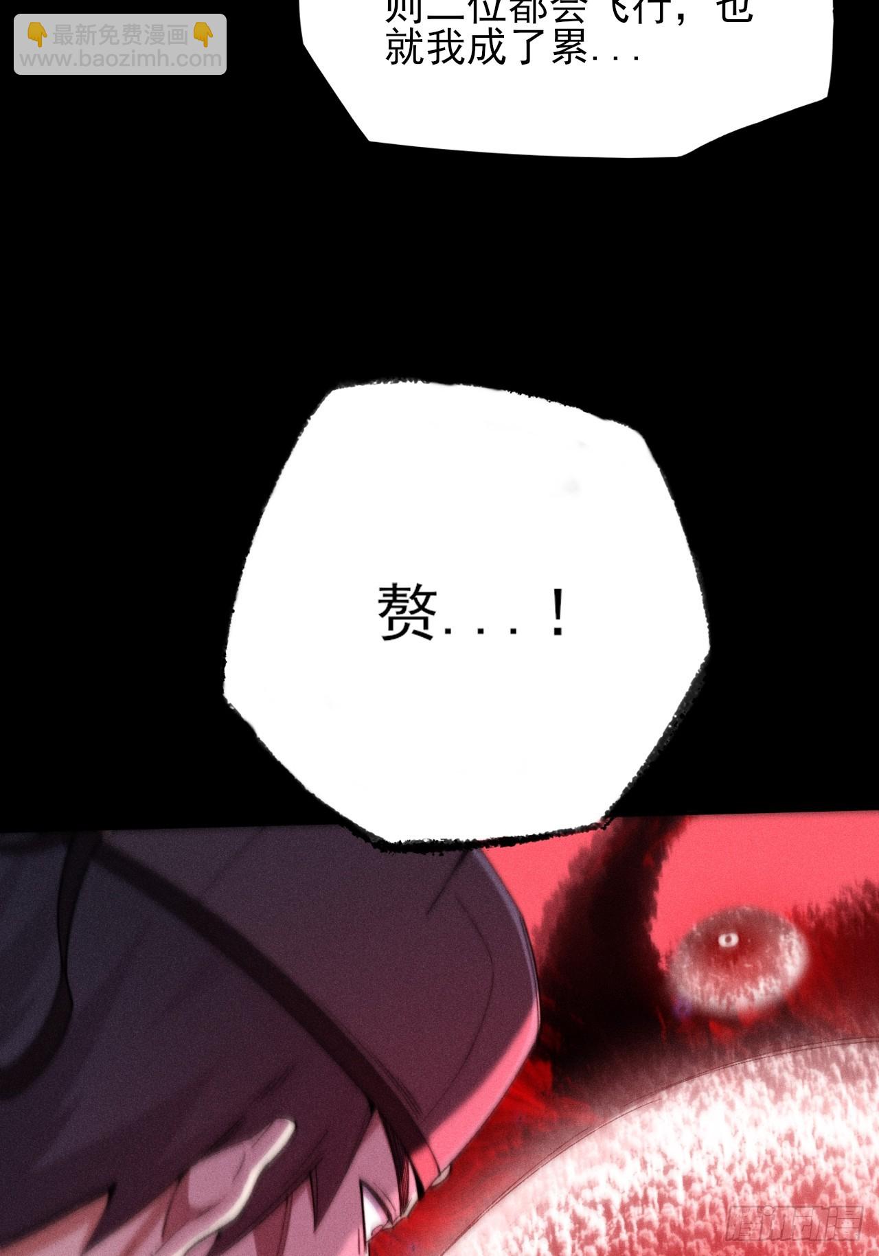 詭濁仙道 - 第二十一章  拖油瓶(1/2) - 1