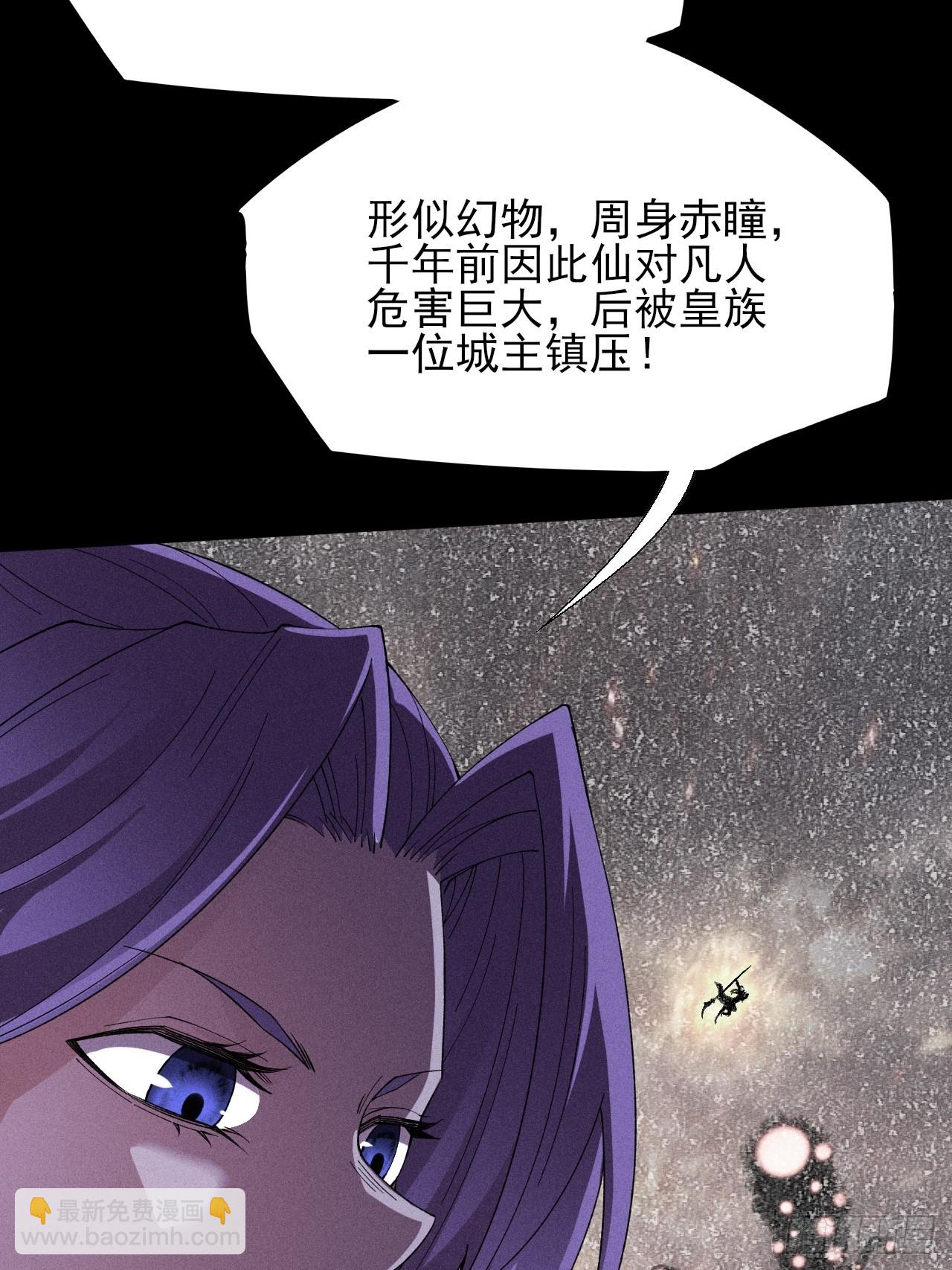 詭濁仙道 - 第二十一章  拖油瓶(1/2) - 3