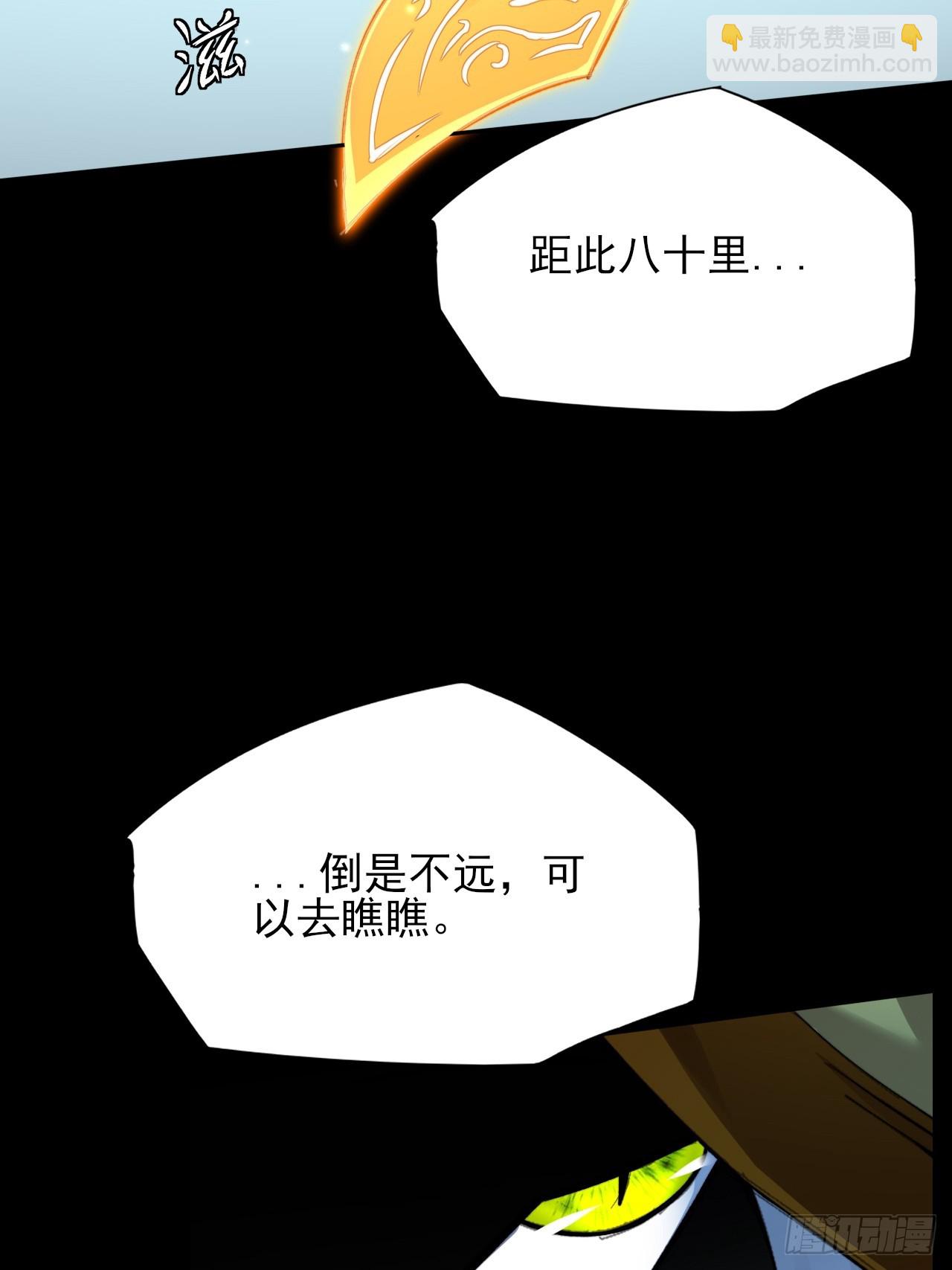 詭濁仙道 - 第二十一章  拖油瓶(1/2) - 2