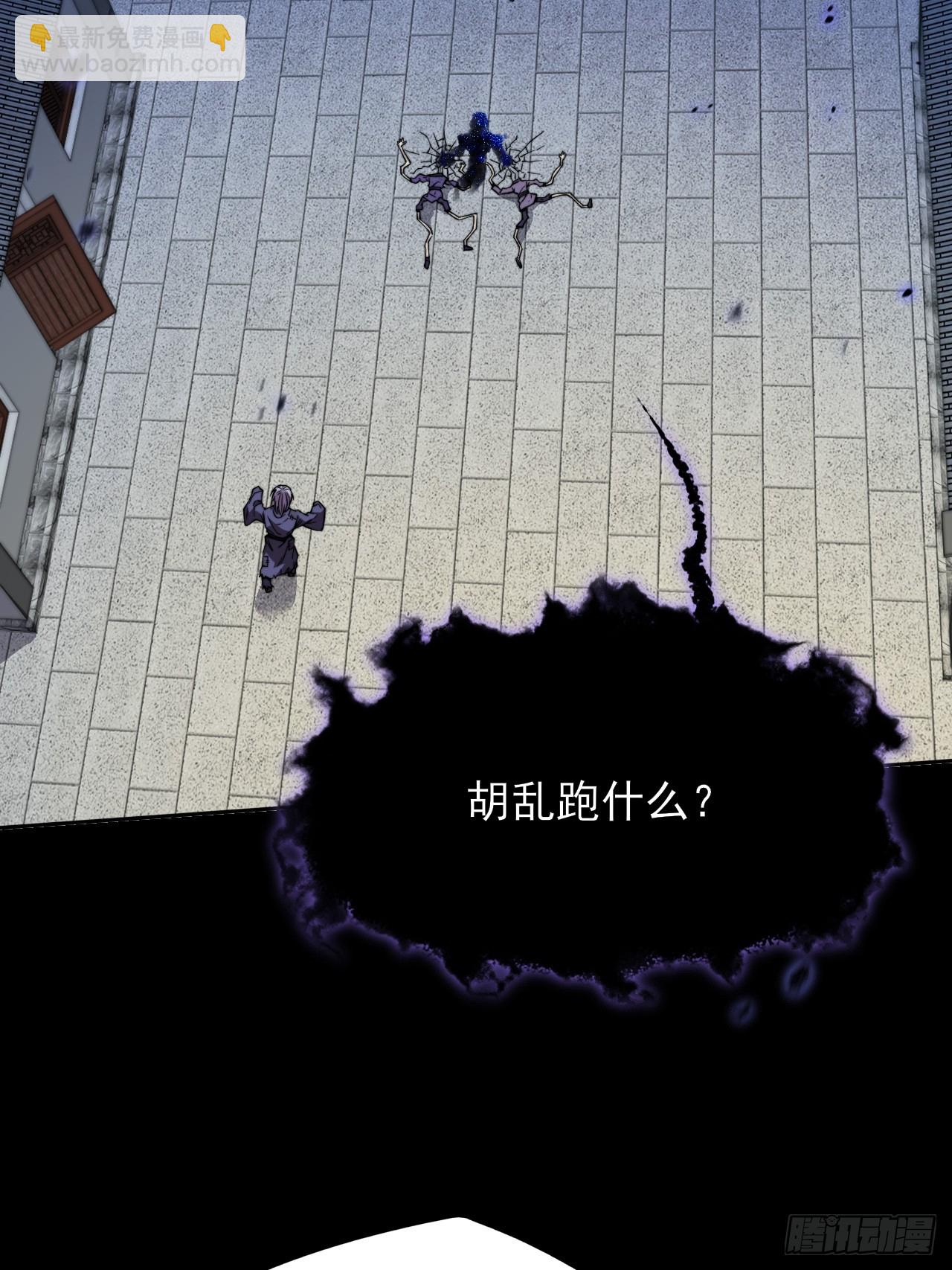 詭濁仙道 - 第二十一章  拖油瓶(1/2) - 5