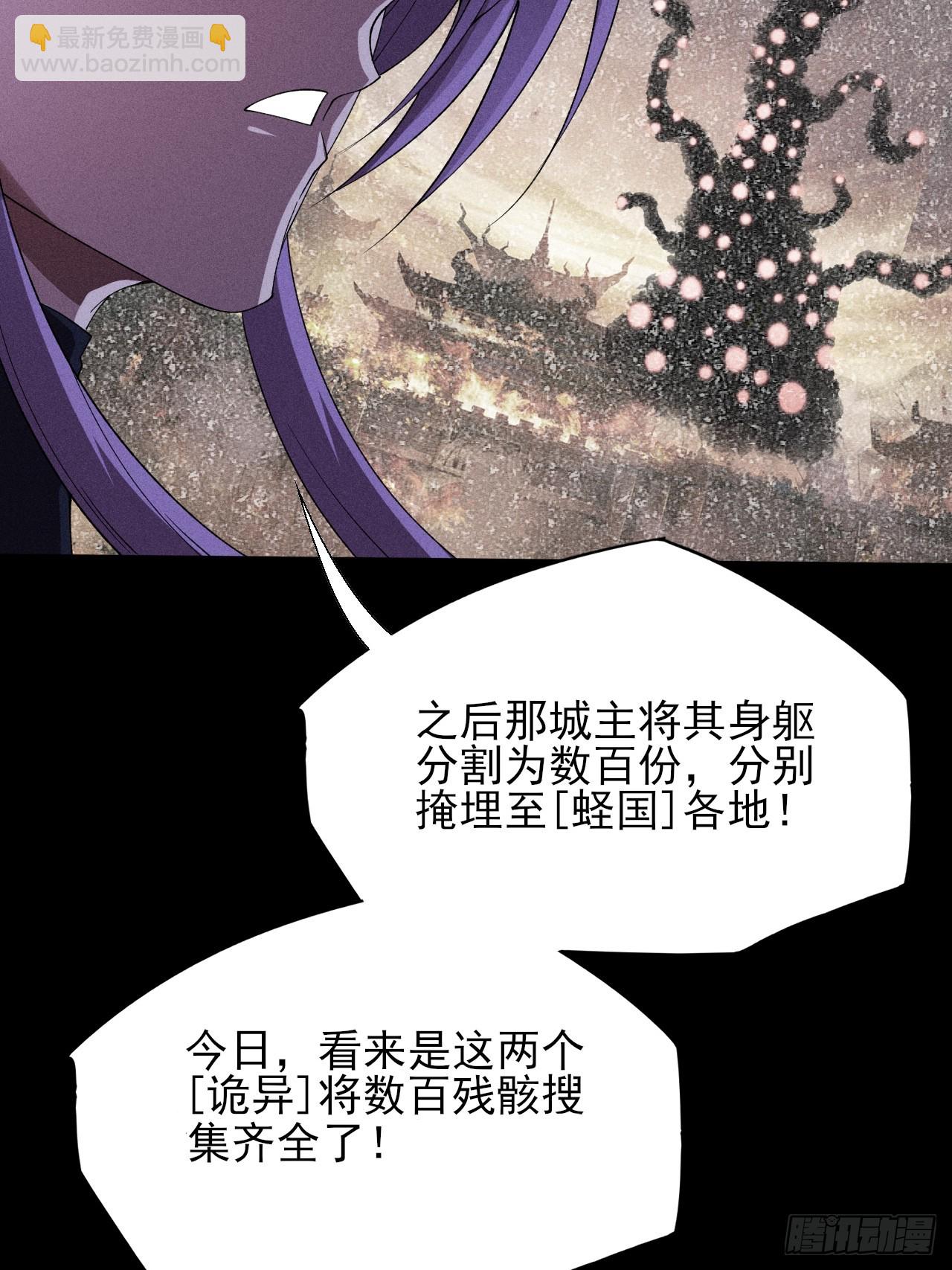 詭濁仙道 - 第二十一章  拖油瓶(1/2) - 4