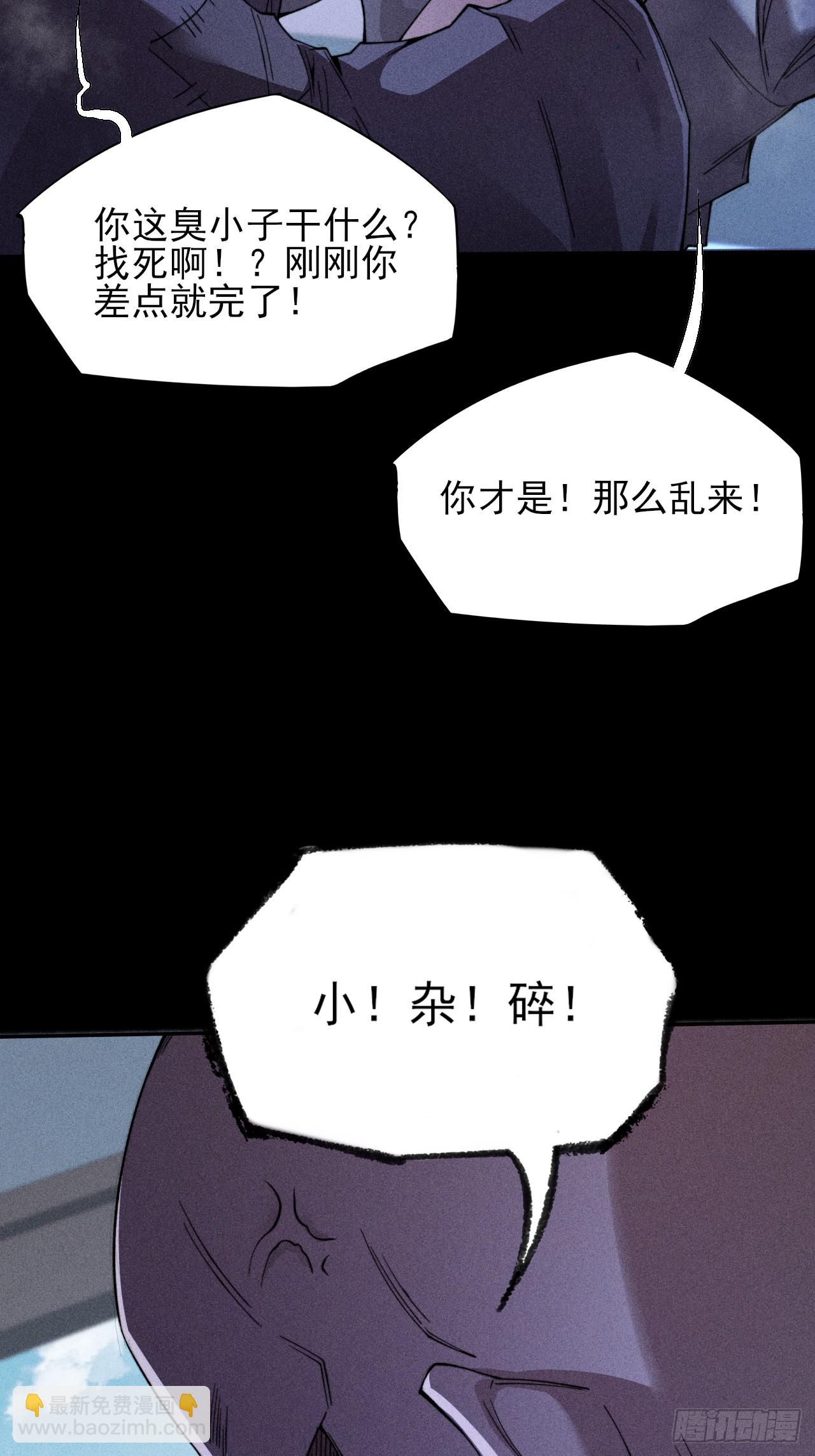 詭濁仙道 - 第二十一章  拖油瓶(1/2) - 2