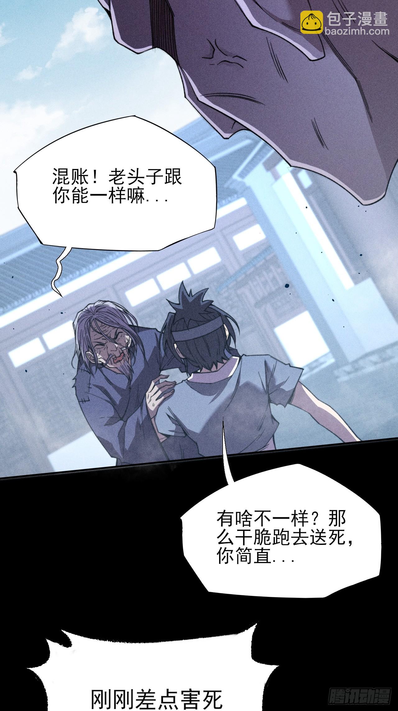 詭濁仙道 - 第二十一章  拖油瓶(1/2) - 3