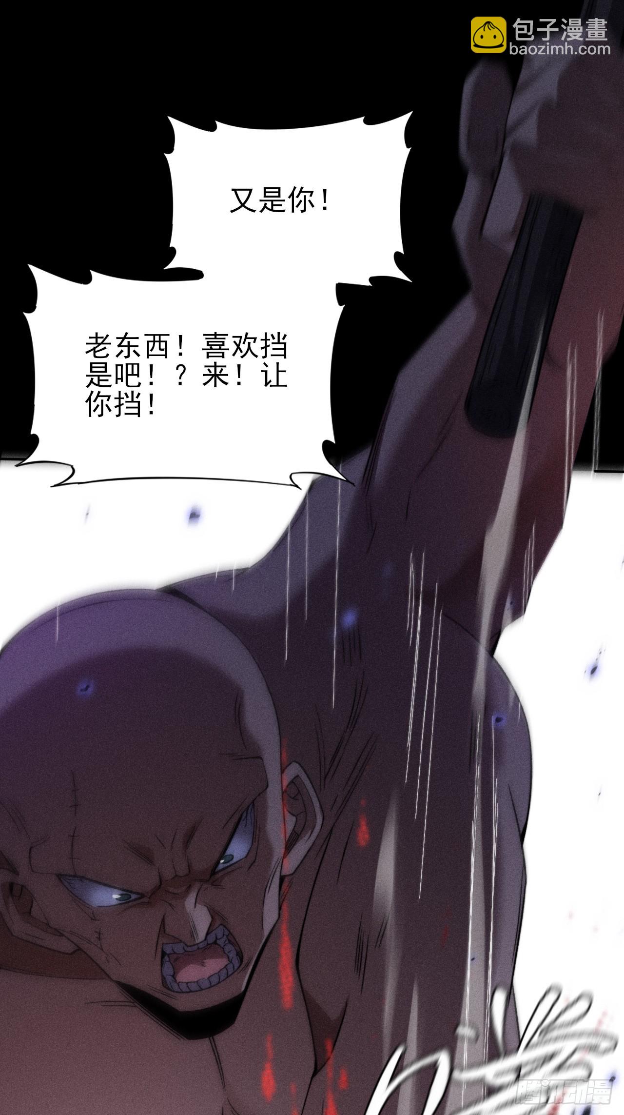 詭濁仙道 - 第二十一章  拖油瓶(1/2) - 8