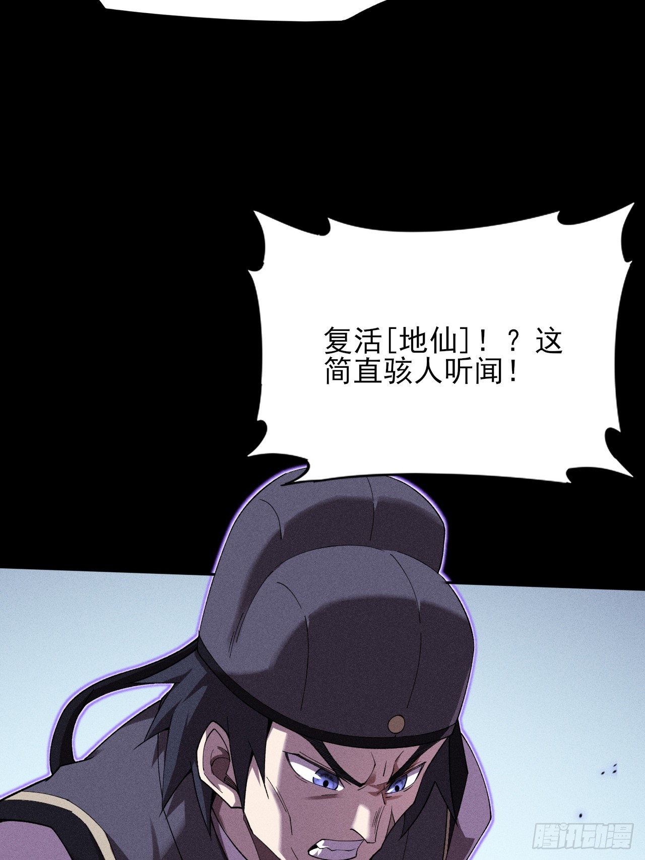 詭濁仙道 - 第二十一章  拖油瓶(1/2) - 5