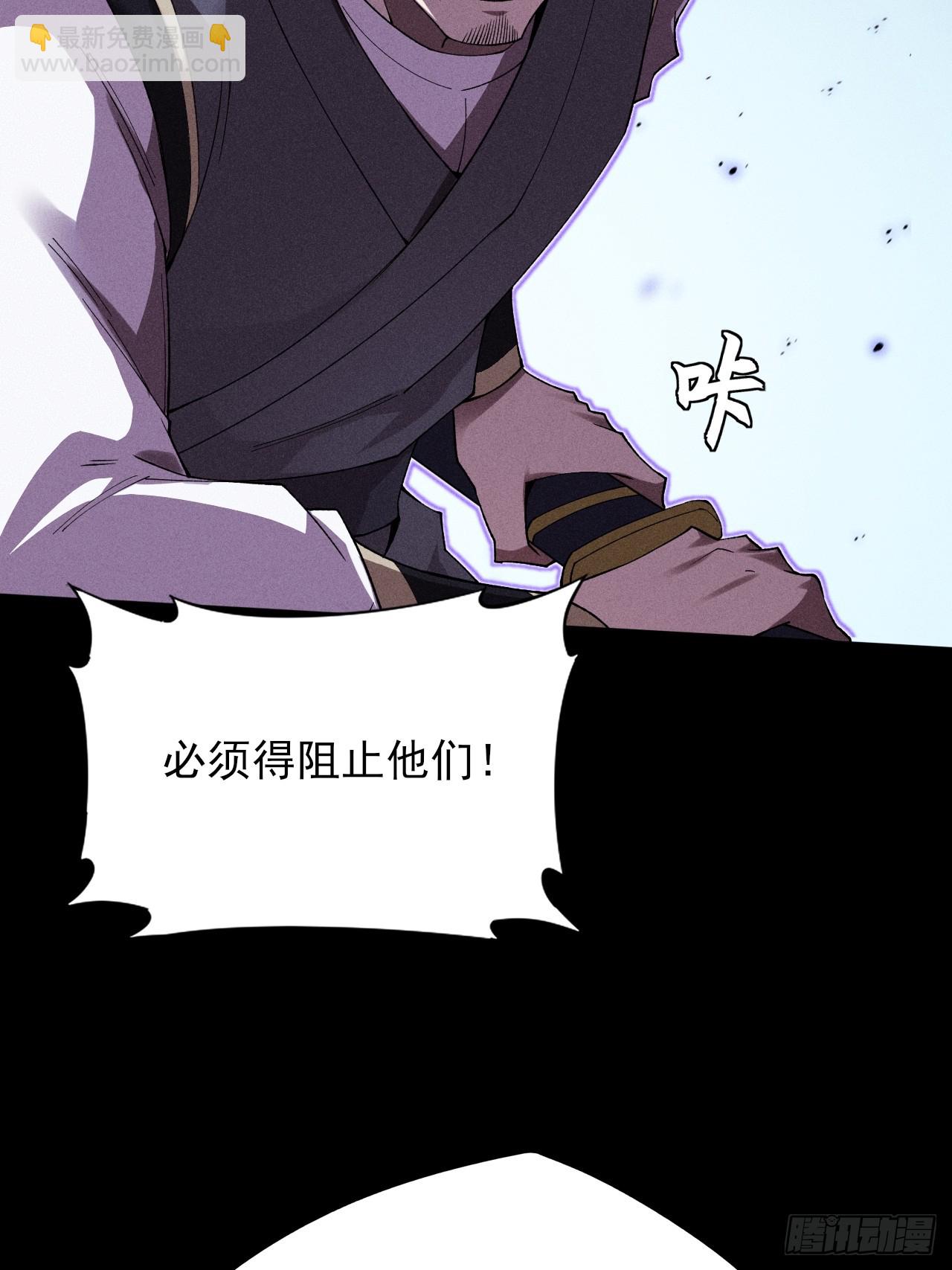 詭濁仙道 - 第二十一章  拖油瓶(1/2) - 6