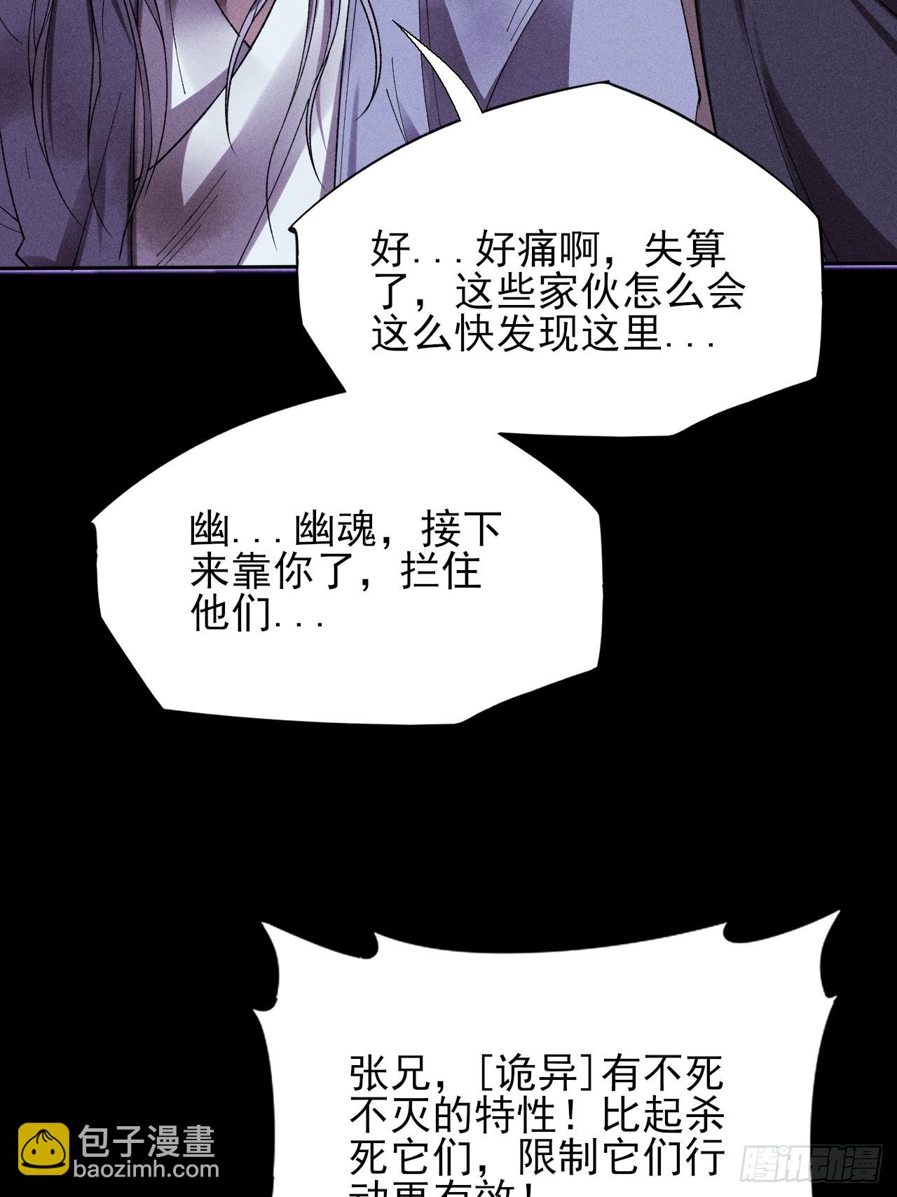 詭濁仙道 - 第二十一章  拖油瓶(1/2) - 8