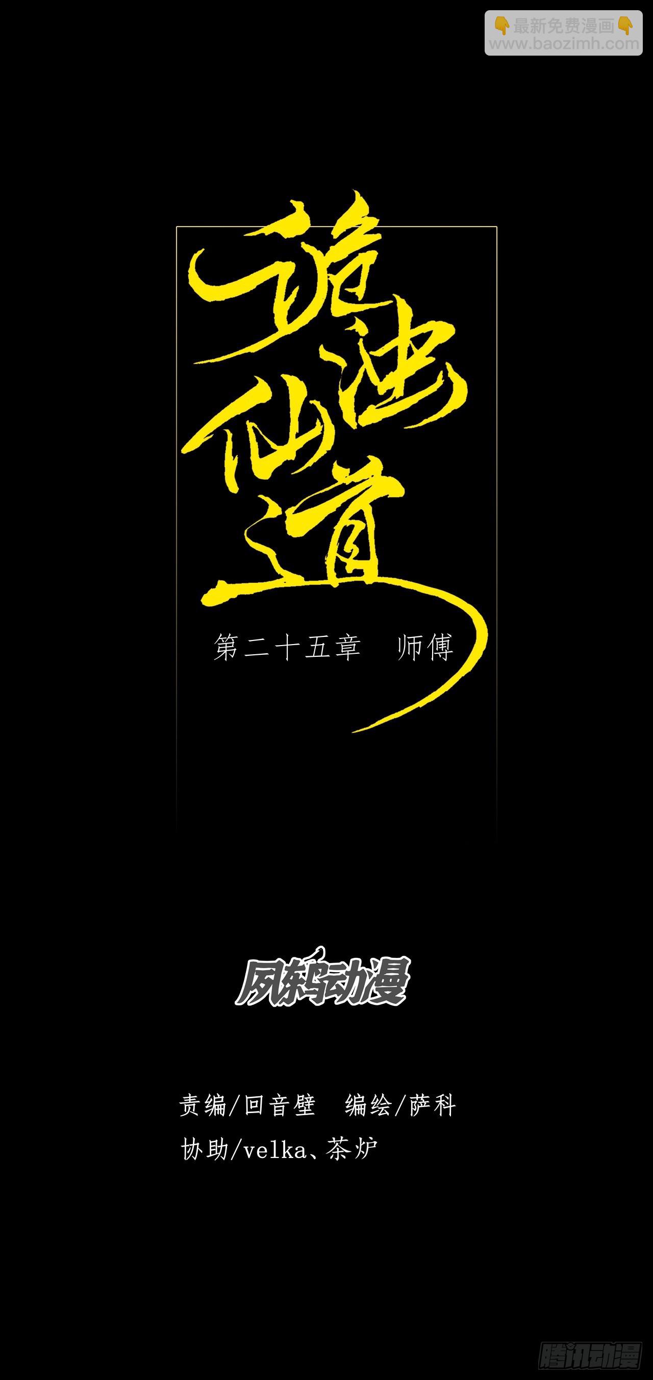 詭濁仙道 - 第二十五章  師傅(1/2) - 5