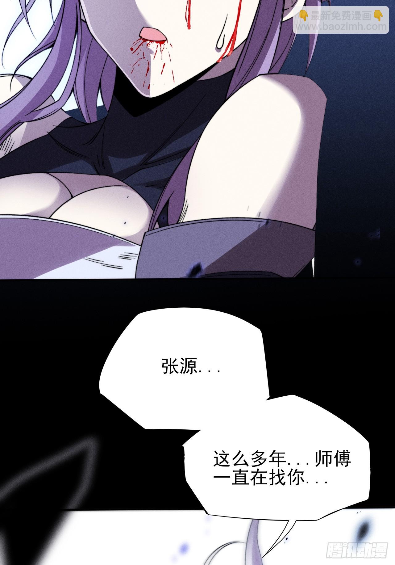 詭濁仙道 - 第二十五章  師傅(1/2) - 4