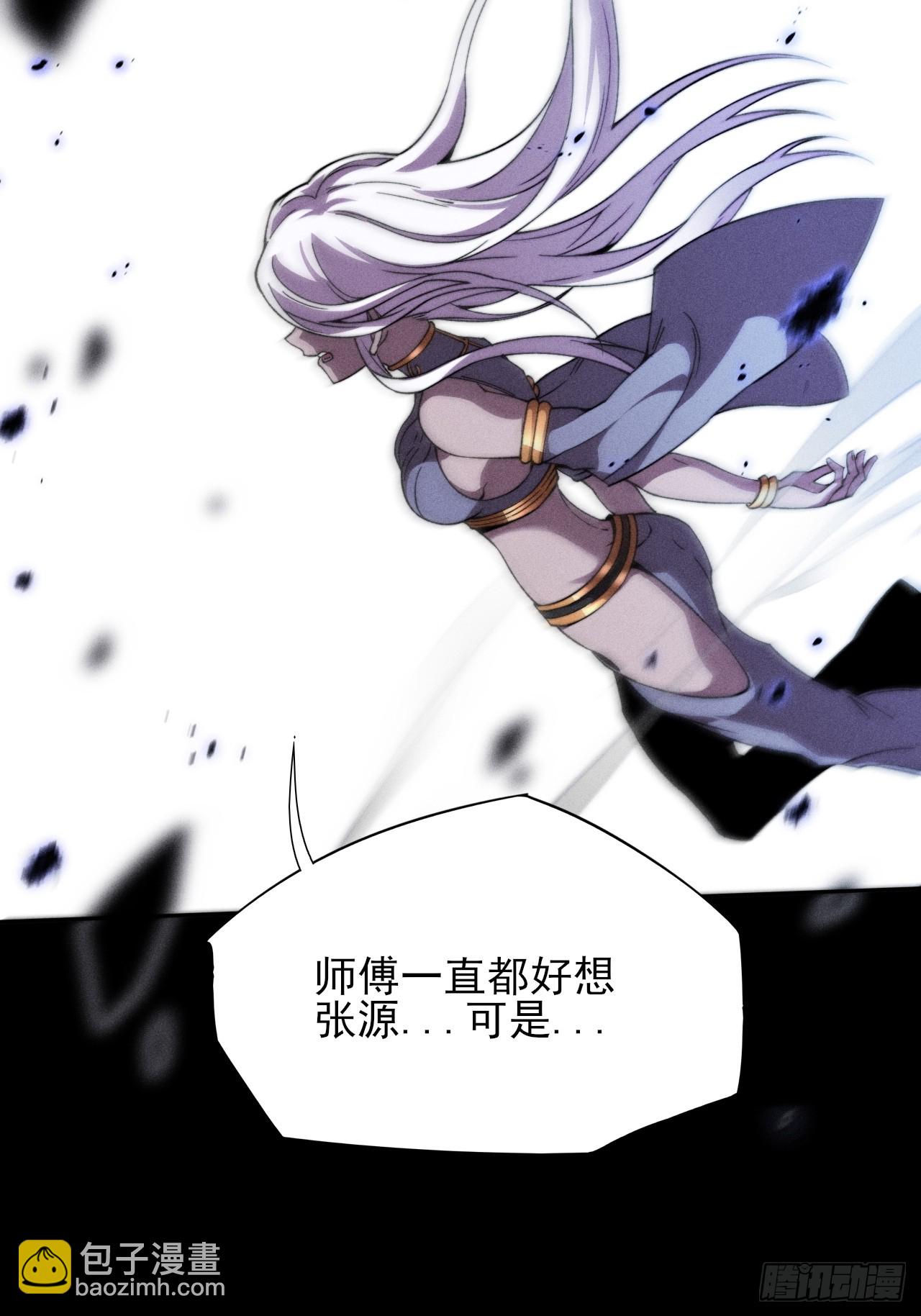 詭濁仙道 - 第二十五章  師傅(1/2) - 5