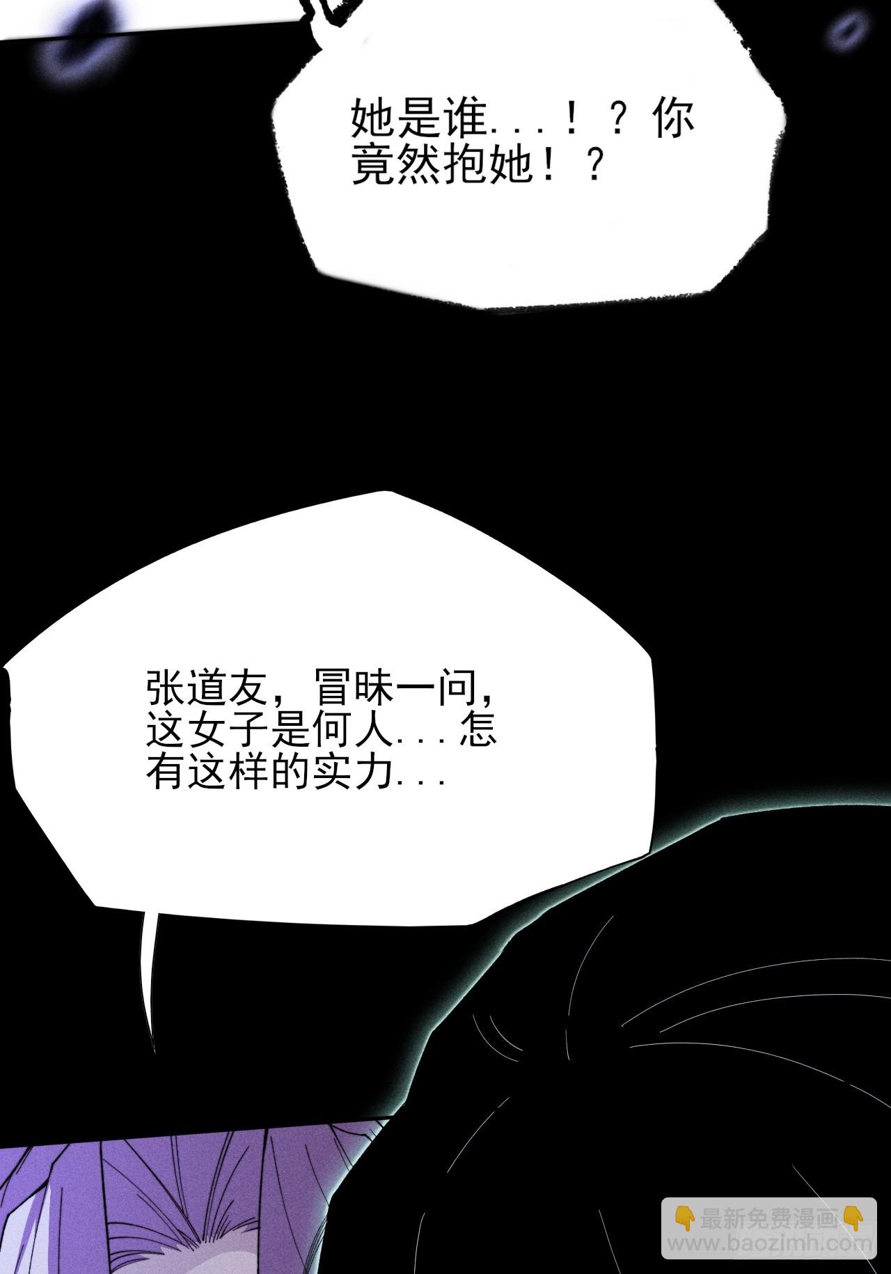 詭濁仙道 - 第二十五章  師傅(1/2) - 7