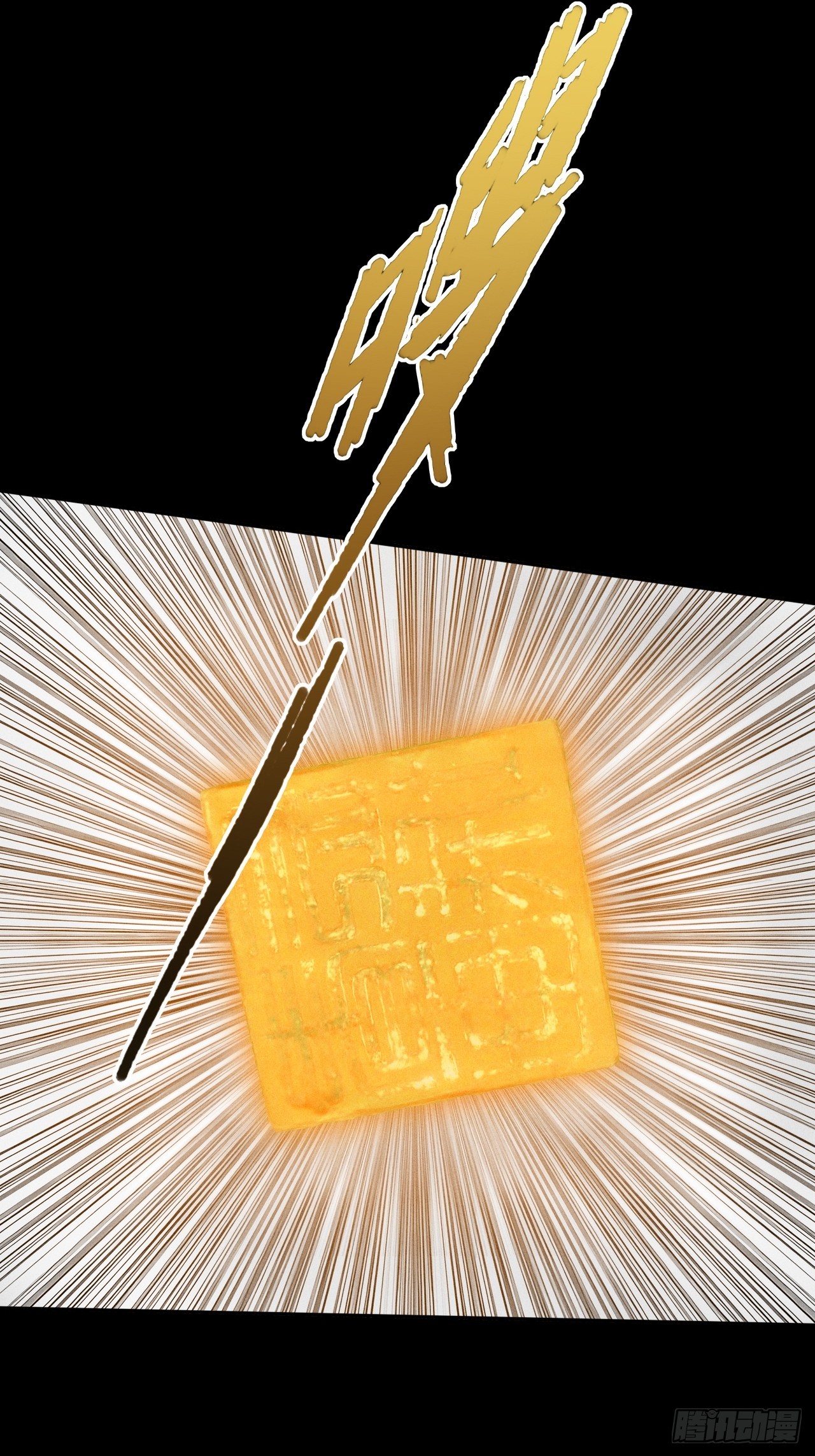詭濁仙道 - 第二十七章  金絕 - 5