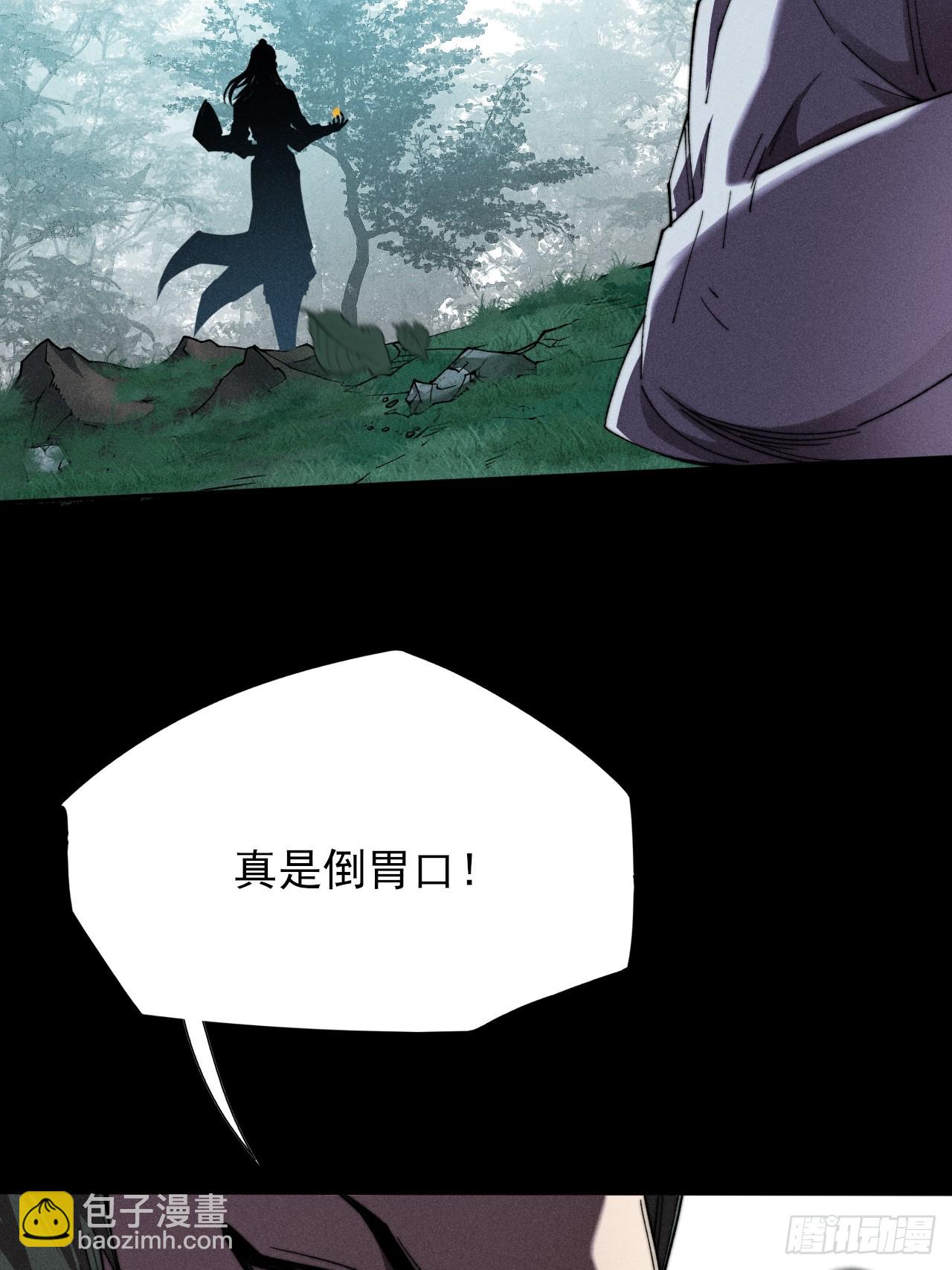 詭濁仙道 - 第二十七章  金絕 - 3