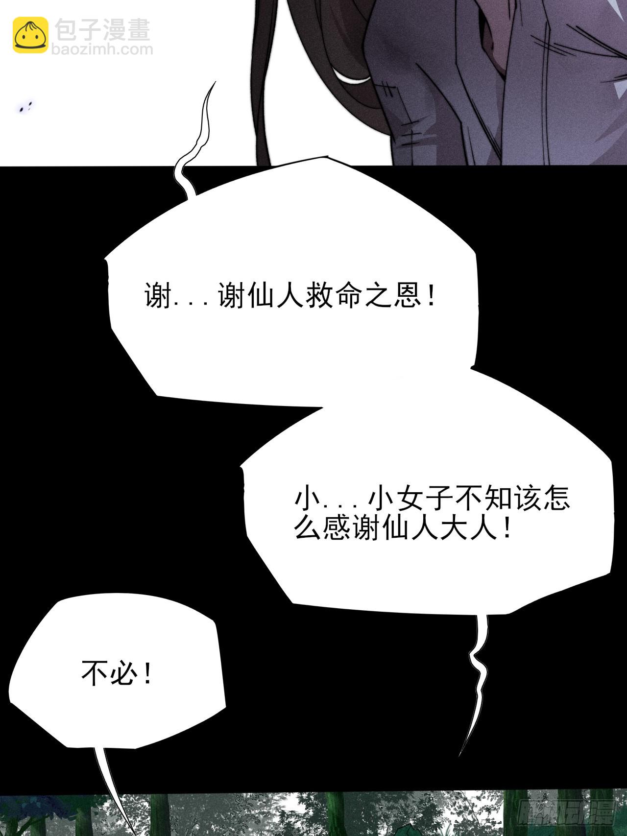 詭濁仙道 - 第二十七章  金絕 - 6