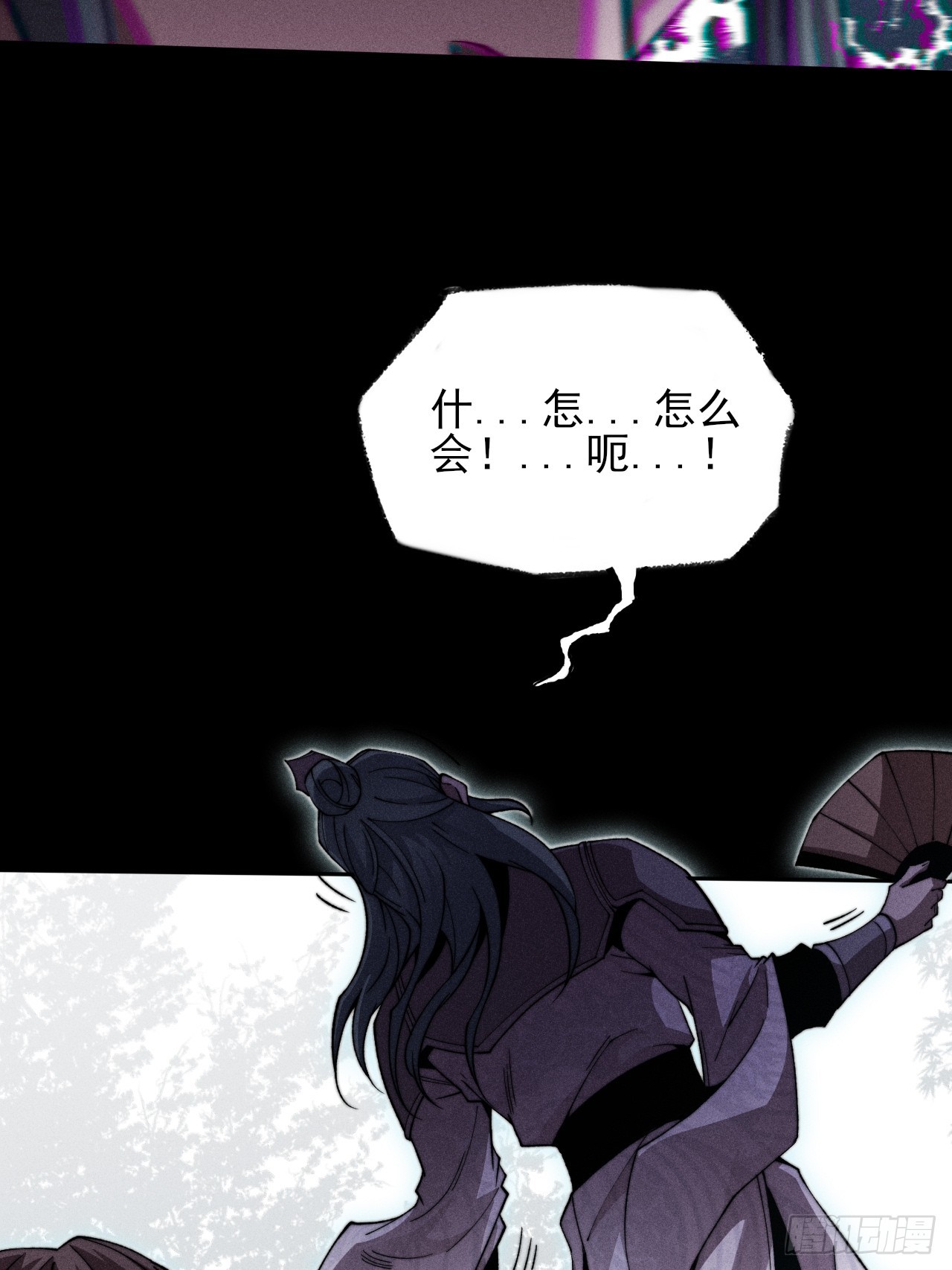 詭濁仙道 - 第二十七章  金絕 - 2