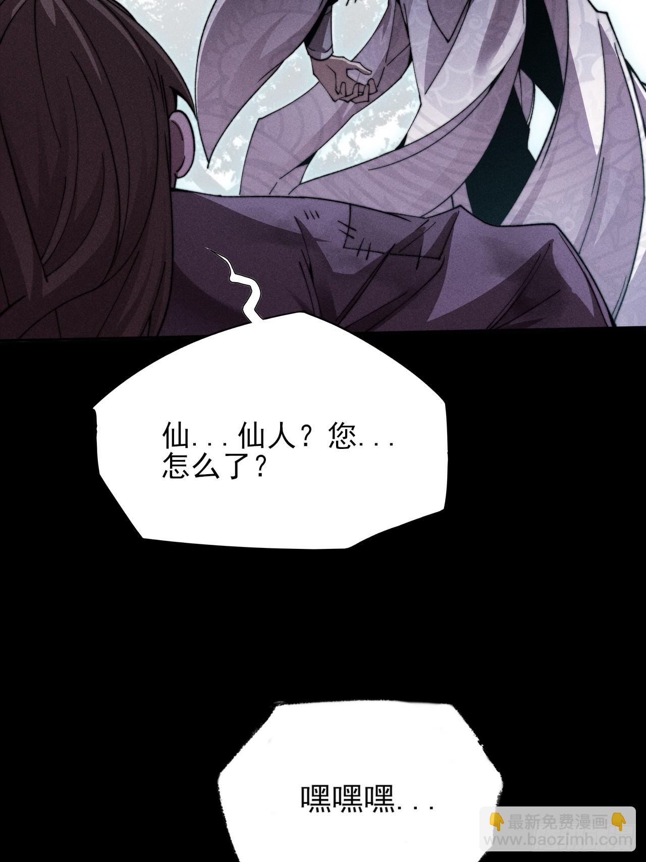 詭濁仙道 - 第二十七章  金絕 - 3