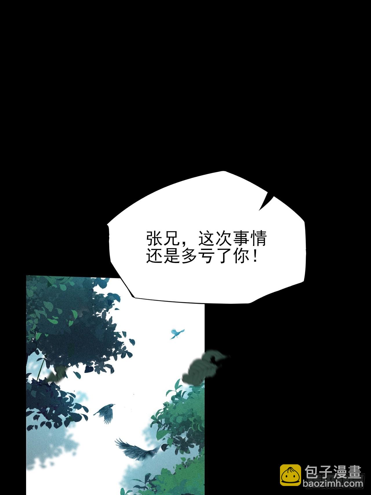 詭濁仙道 - 第二十七章  金絕 - 6