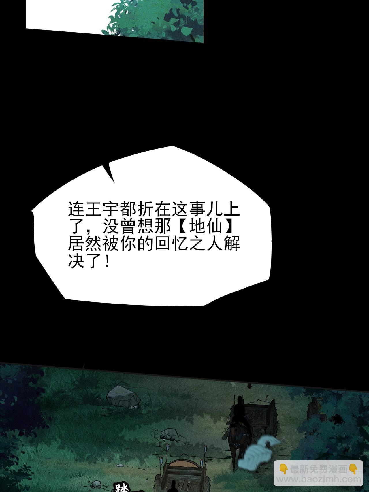詭濁仙道 - 第二十七章  金絕 - 7