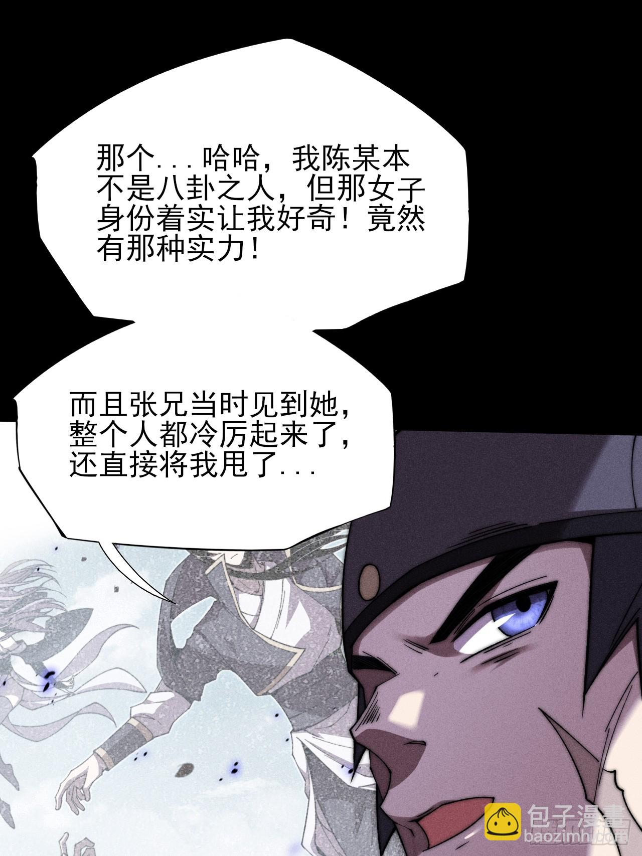 詭濁仙道 - 第二十七章  金絕 - 2