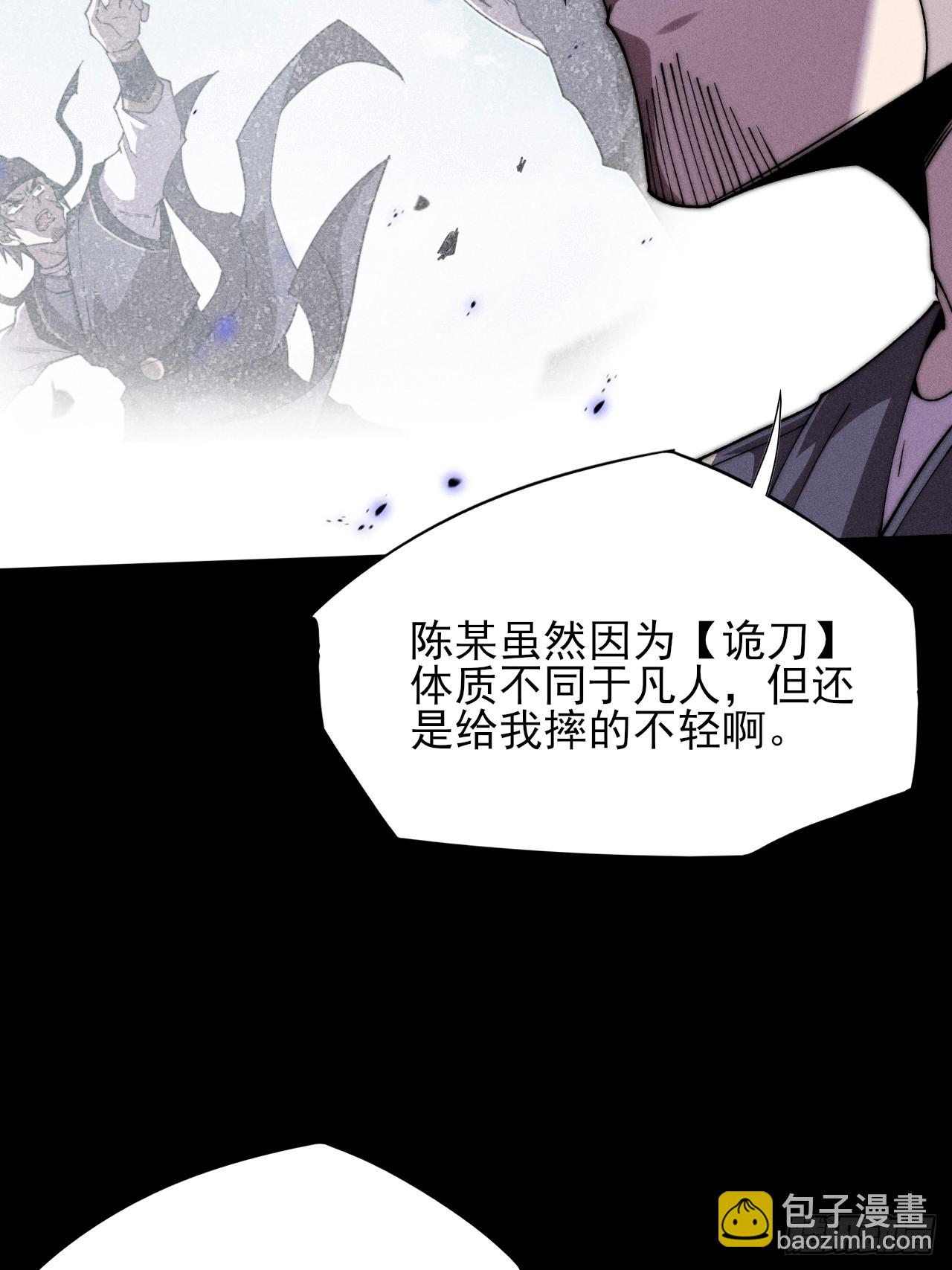 詭濁仙道 - 第二十七章  金絕 - 3