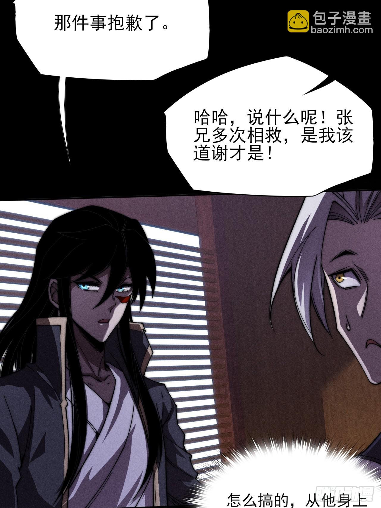 詭濁仙道 - 第二十七章  金絕 - 4
