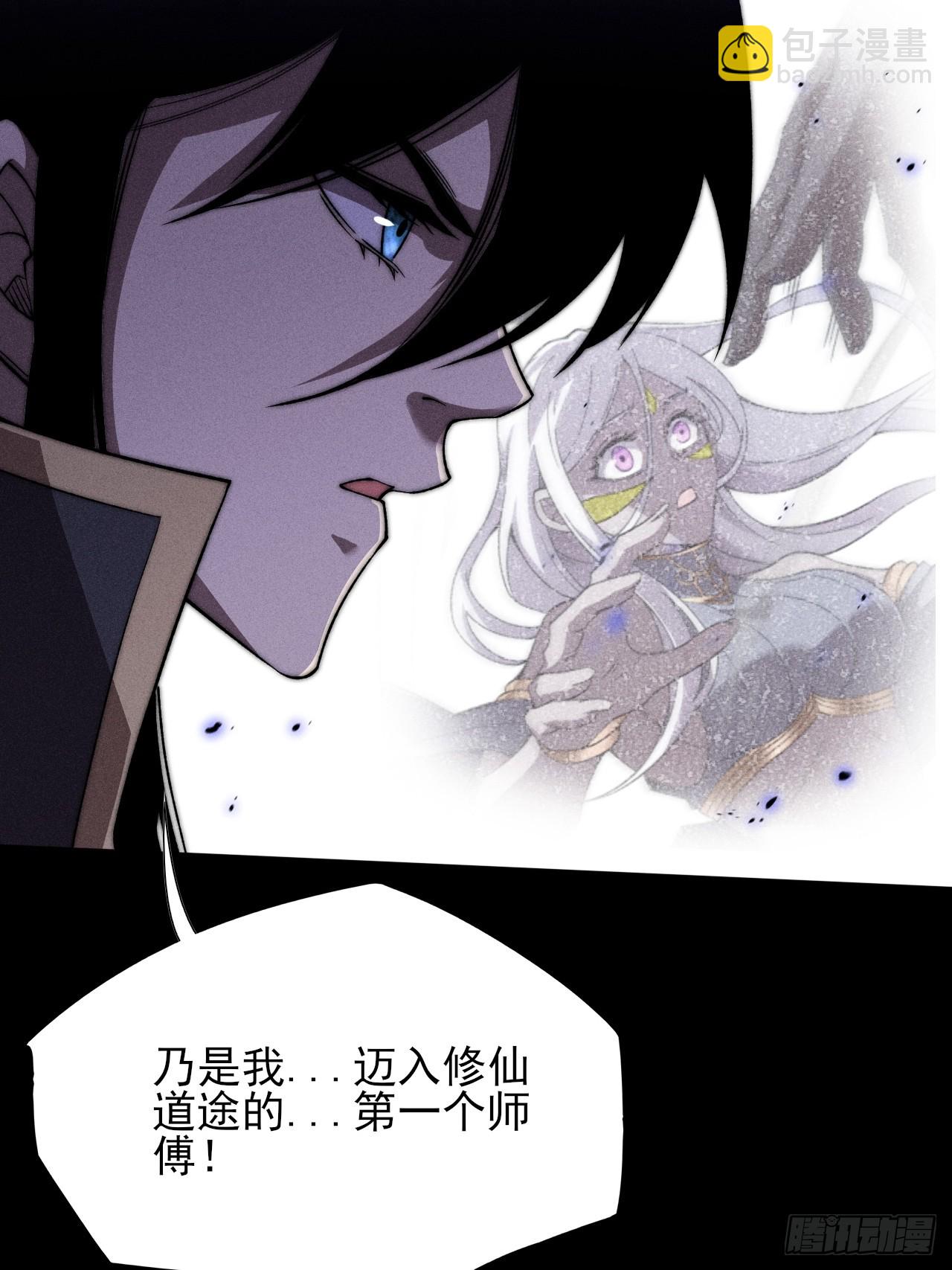 詭濁仙道 - 第二十七章  金絕 - 6