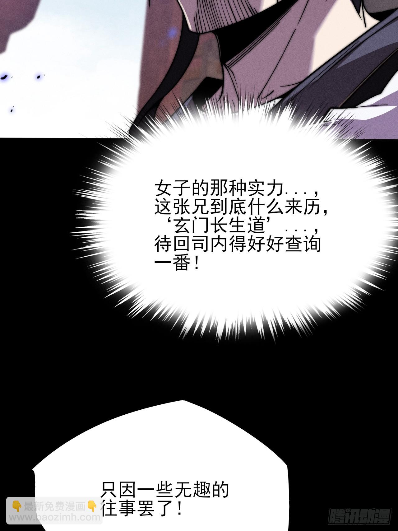 詭濁仙道 - 第二十七章  金絕 - 1