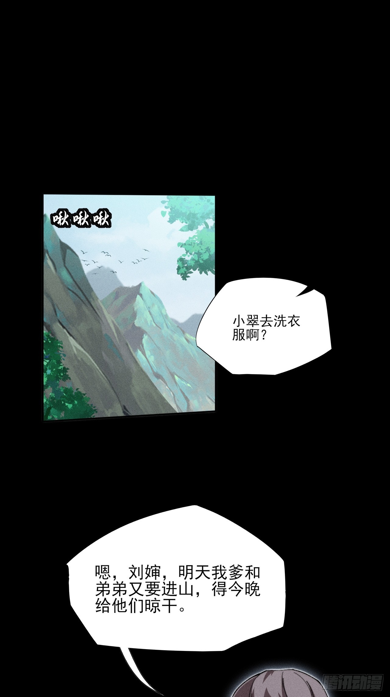 詭濁仙道 - 第二十七章  金絕 - 6
