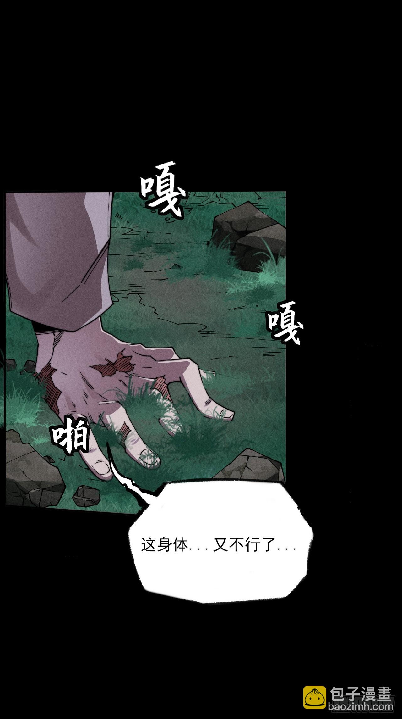詭濁仙道 - 第二十七章  金絕 - 1