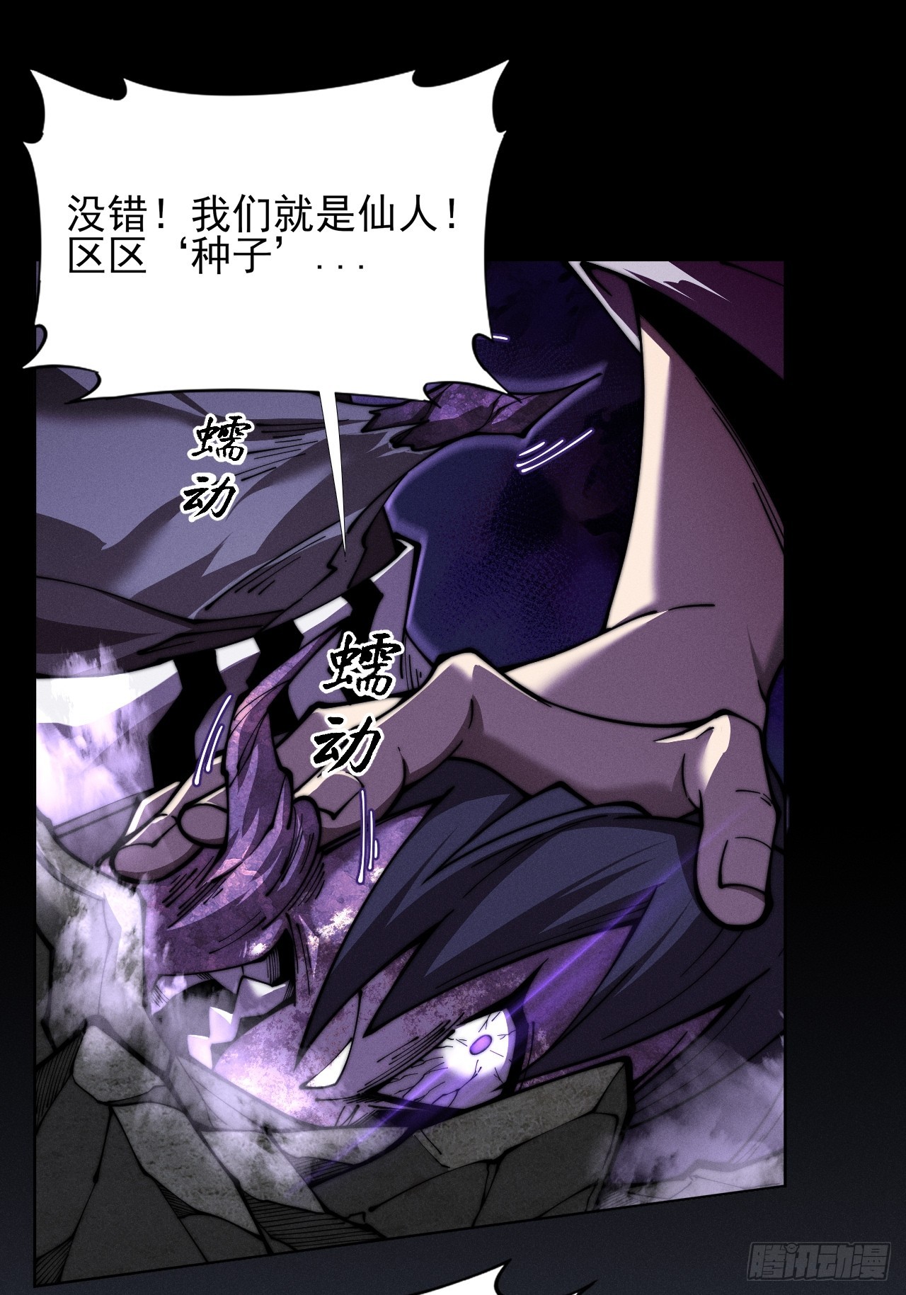詭濁仙道 - 第二章/陣旗(1/2) - 1