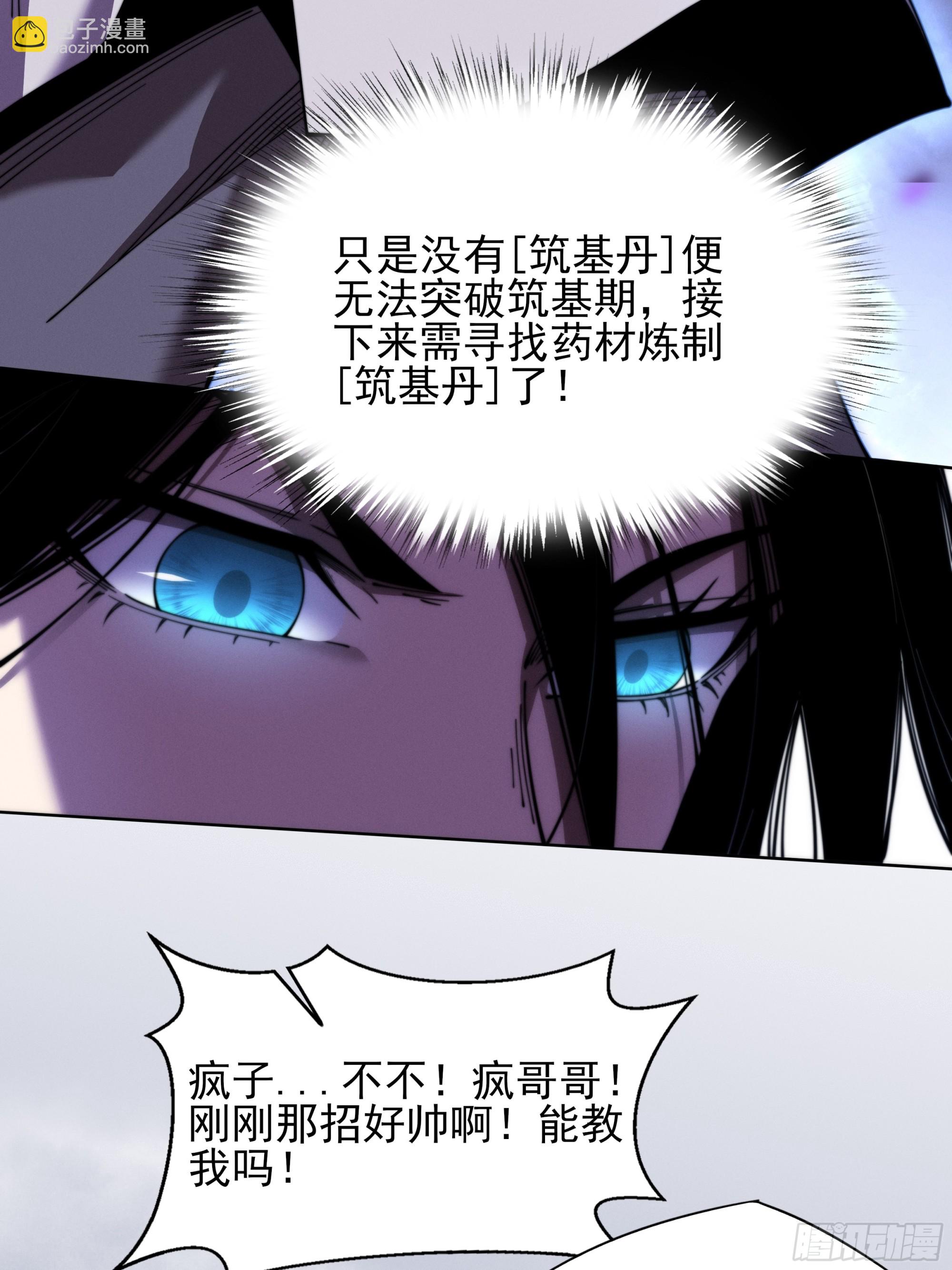 詭濁仙道 - 第二章/陣旗(1/2) - 4