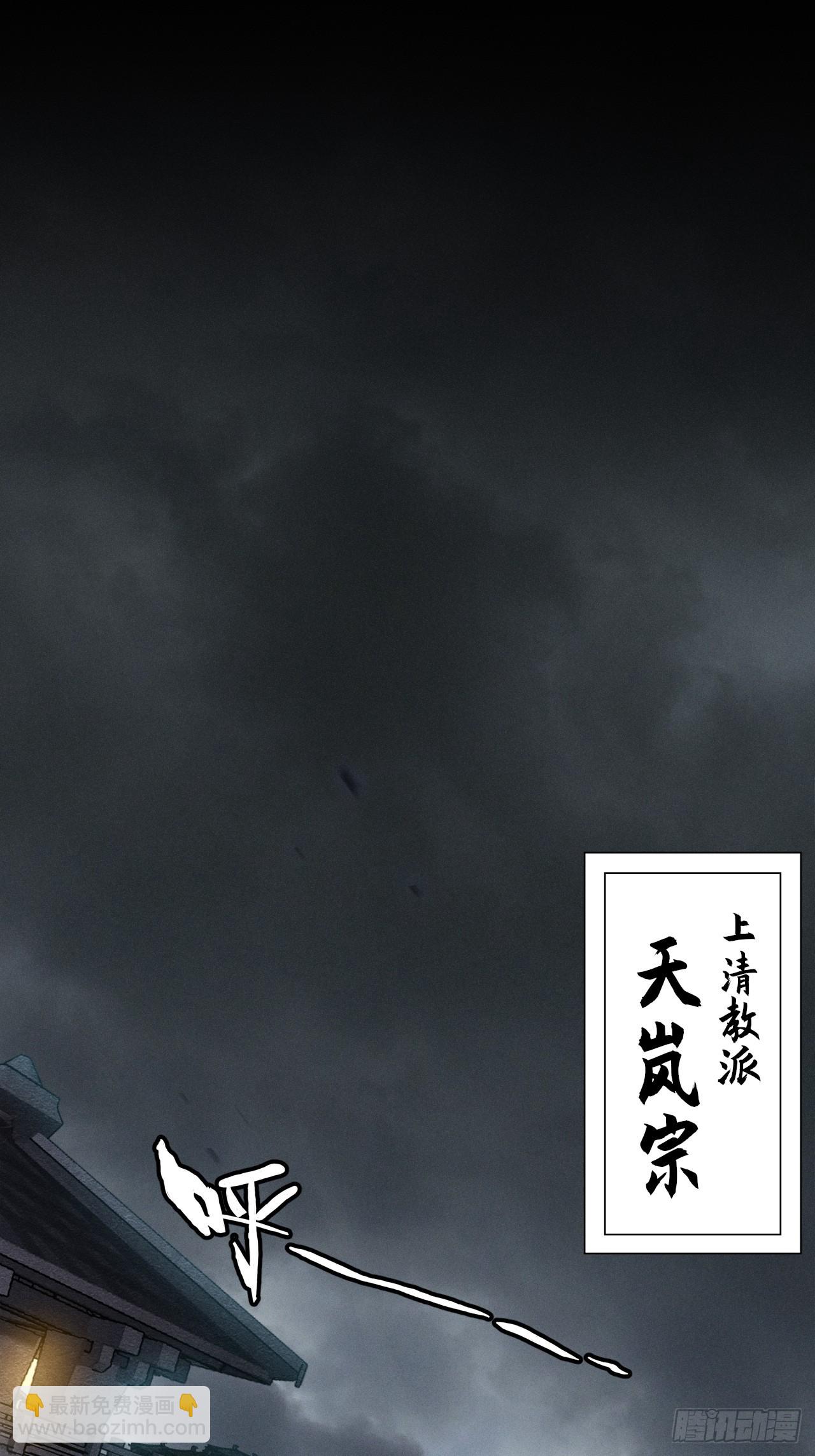 詭濁仙道 - 第二章/陣旗(1/2) - 8