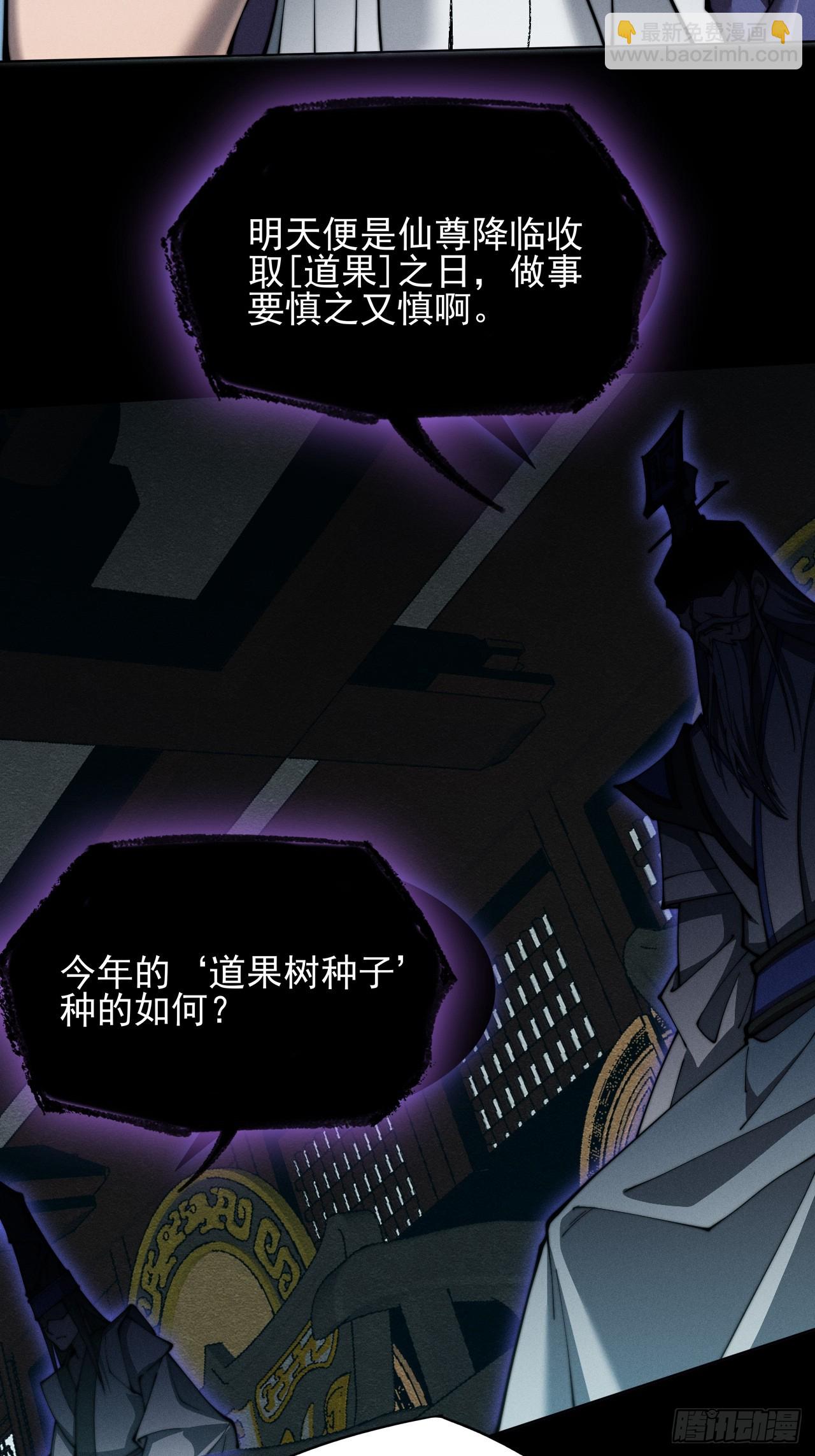 詭濁仙道 - 第二章/陣旗(1/2) - 4